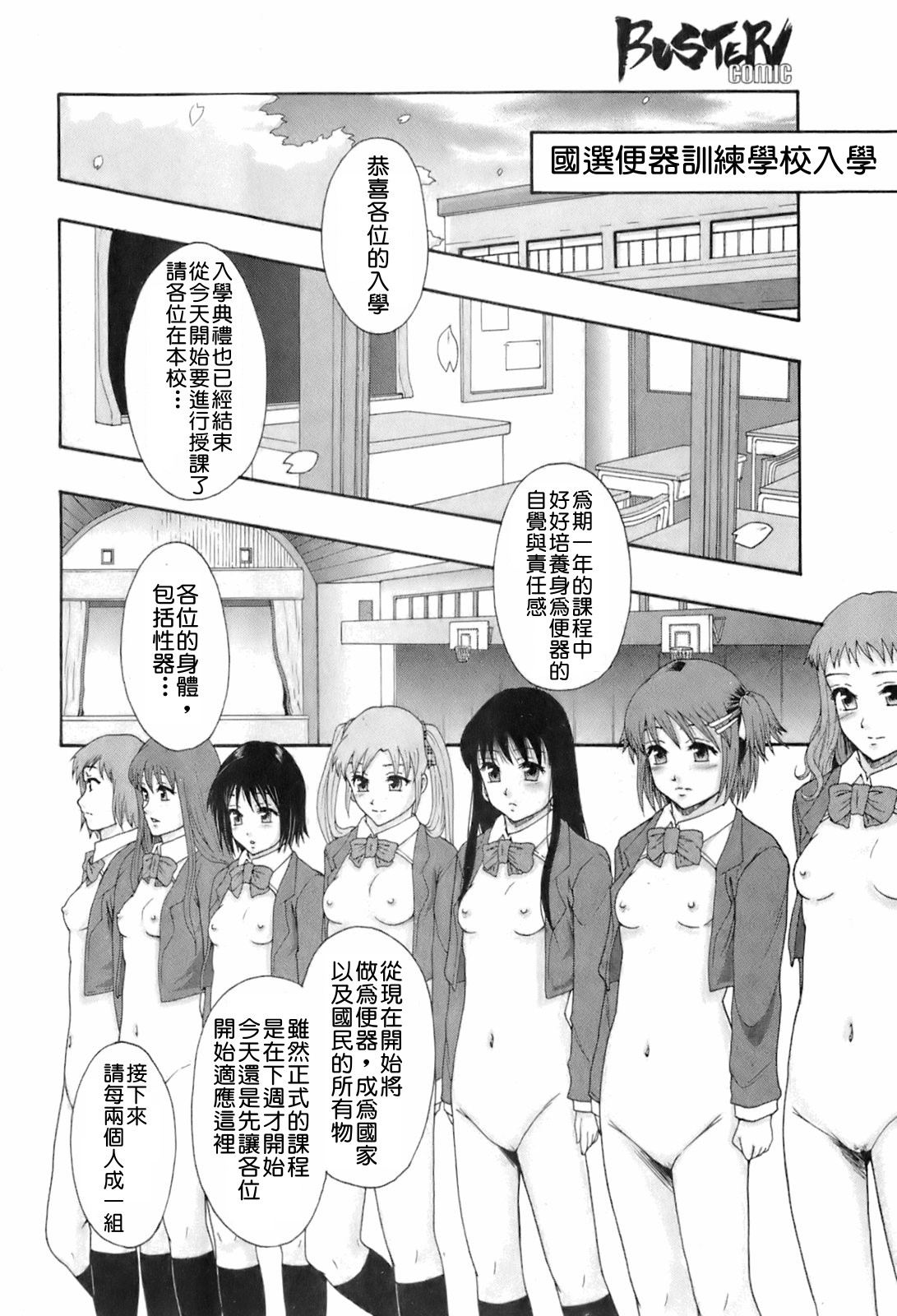 Shokugyou "Benki" page 4 full