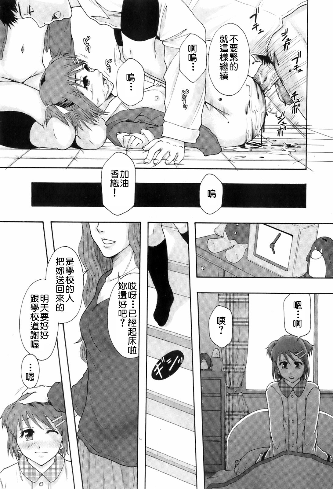 Shokugyou "Benki" page 9 full