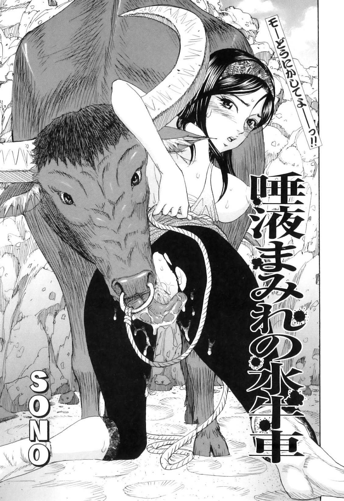 Daeki Mamire no Sugyuusha page 1 full