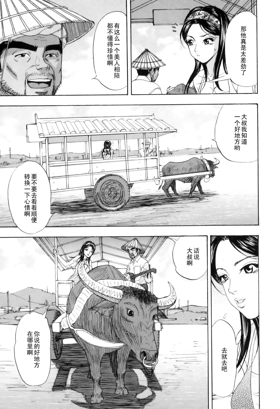 Daeki Mamire no Sugyuusha page 3 full
