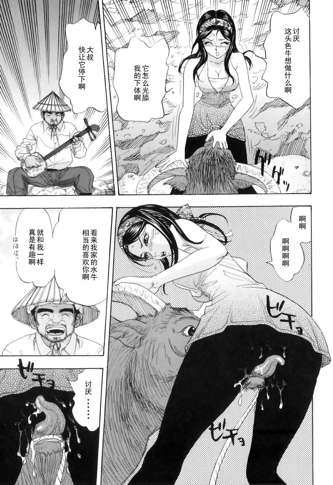 Daeki Mamire no Sugyuusha page 5 full
