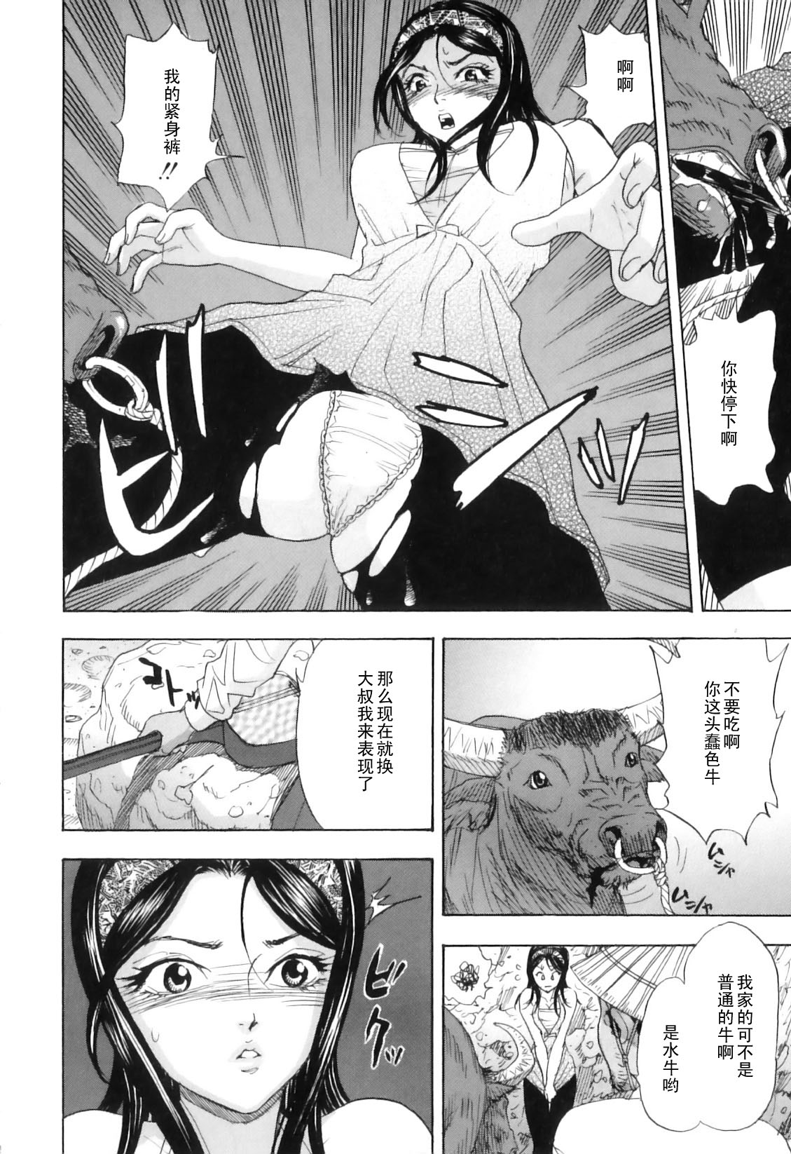 Daeki Mamire no Sugyuusha page 6 full