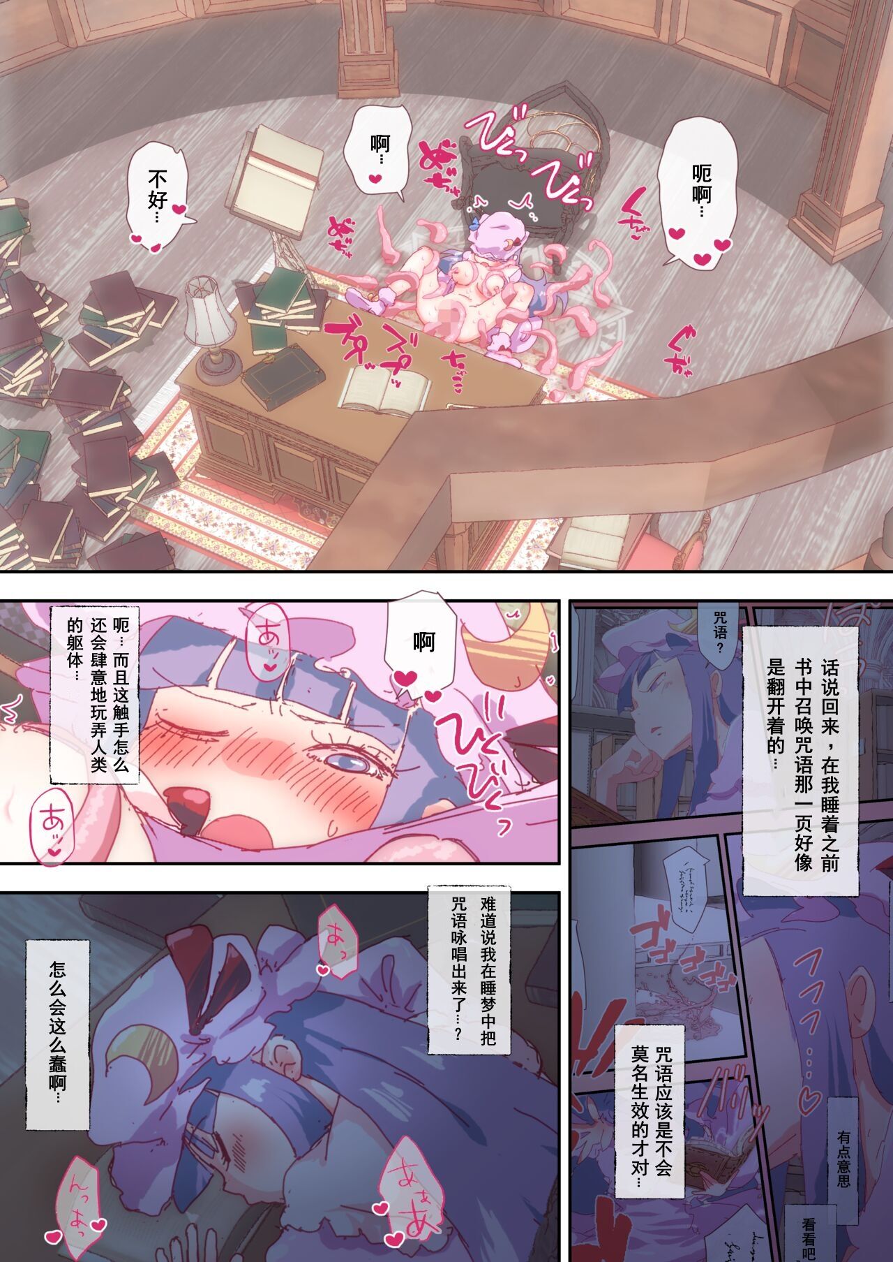 Inshokushu to  Pacche-san, Futatabi. page 4 full