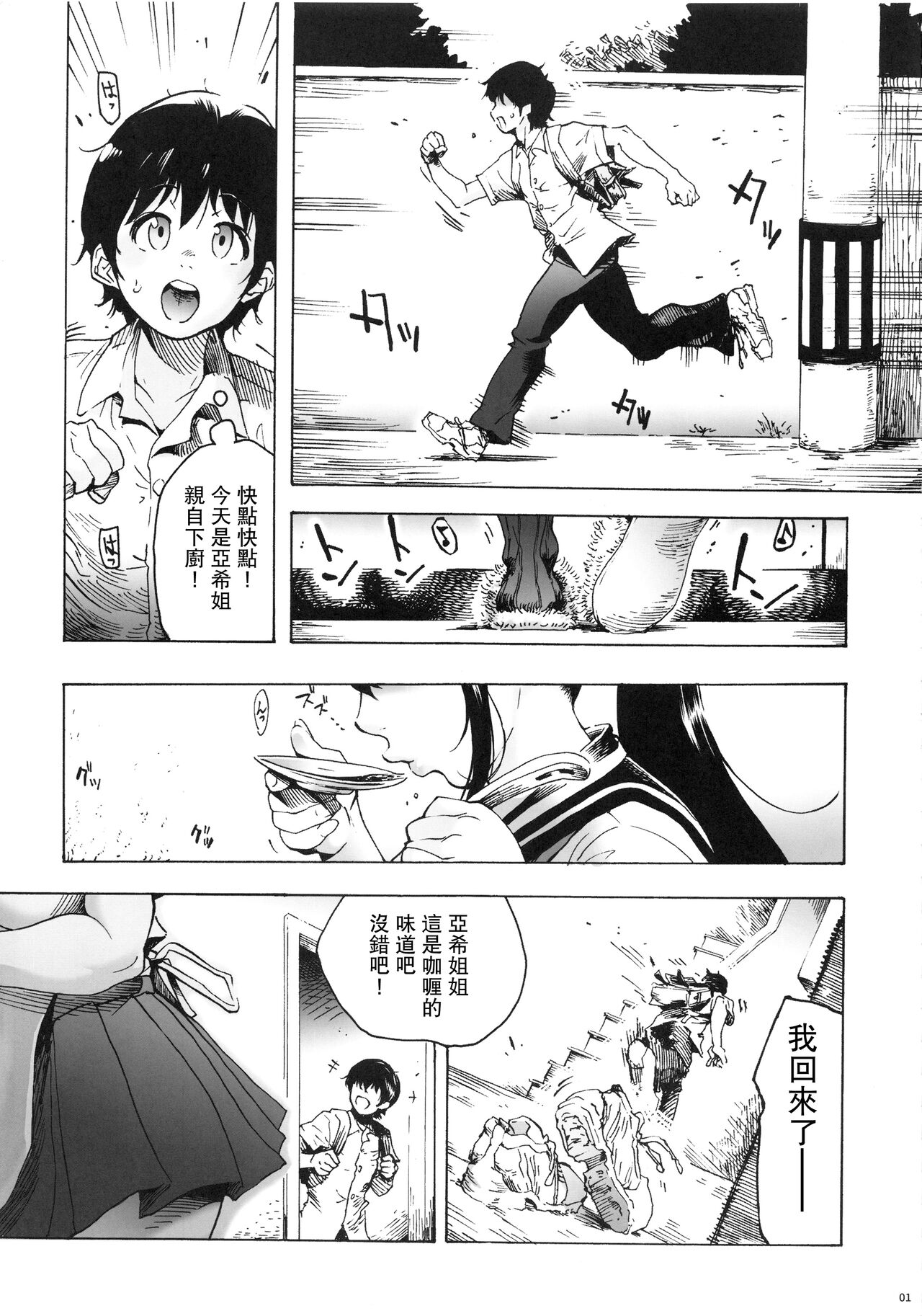 Osananajimi wa, JK Ponyta page 2 full