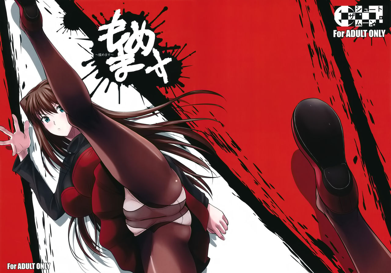 Momemasu page 1 full