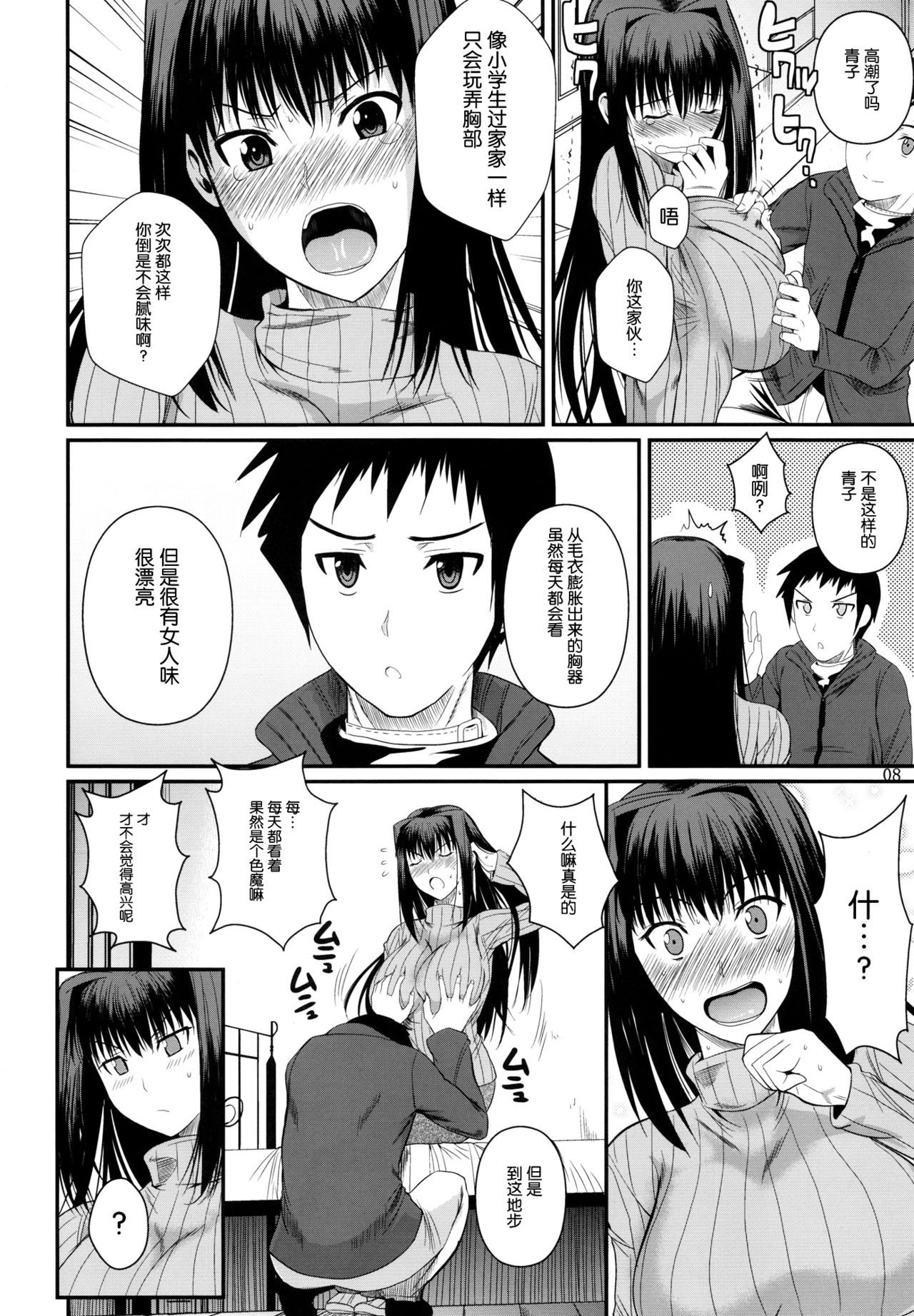 Momemasu page 10 full
