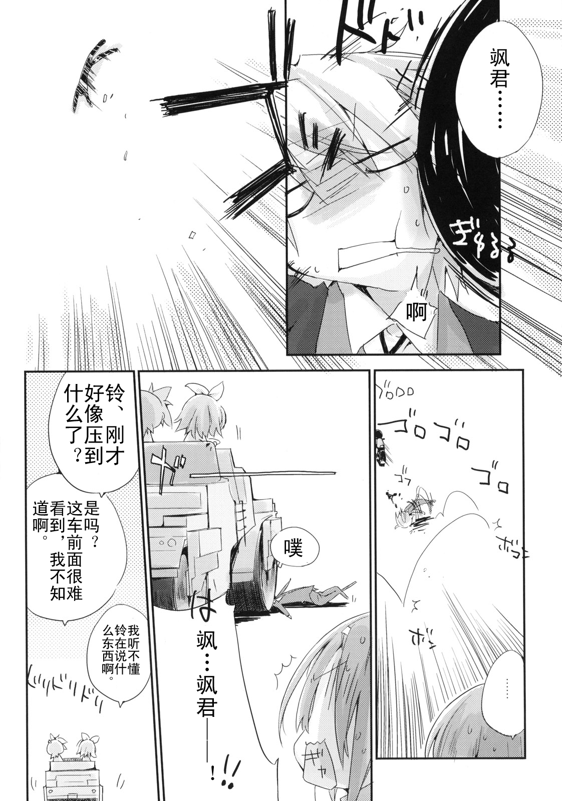 Neko to Manaita to. page 10 full