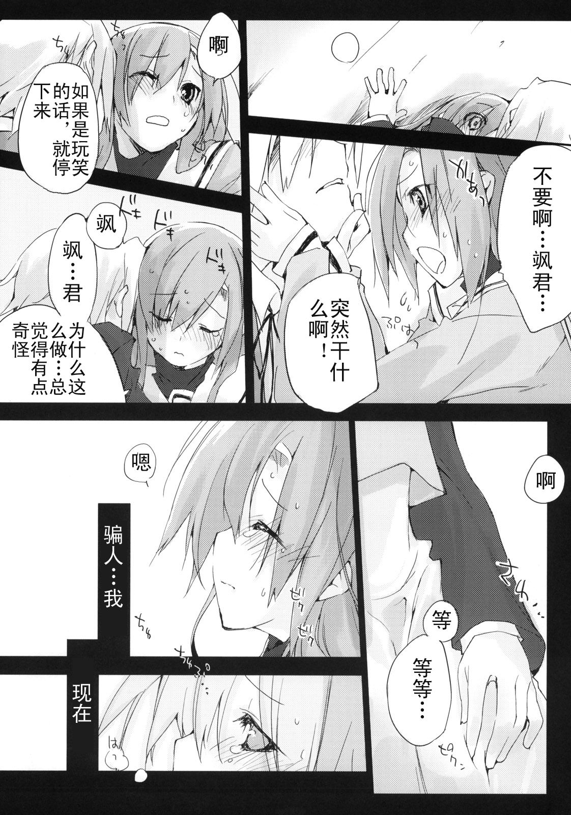 Neko to Manaita to. page 5 full