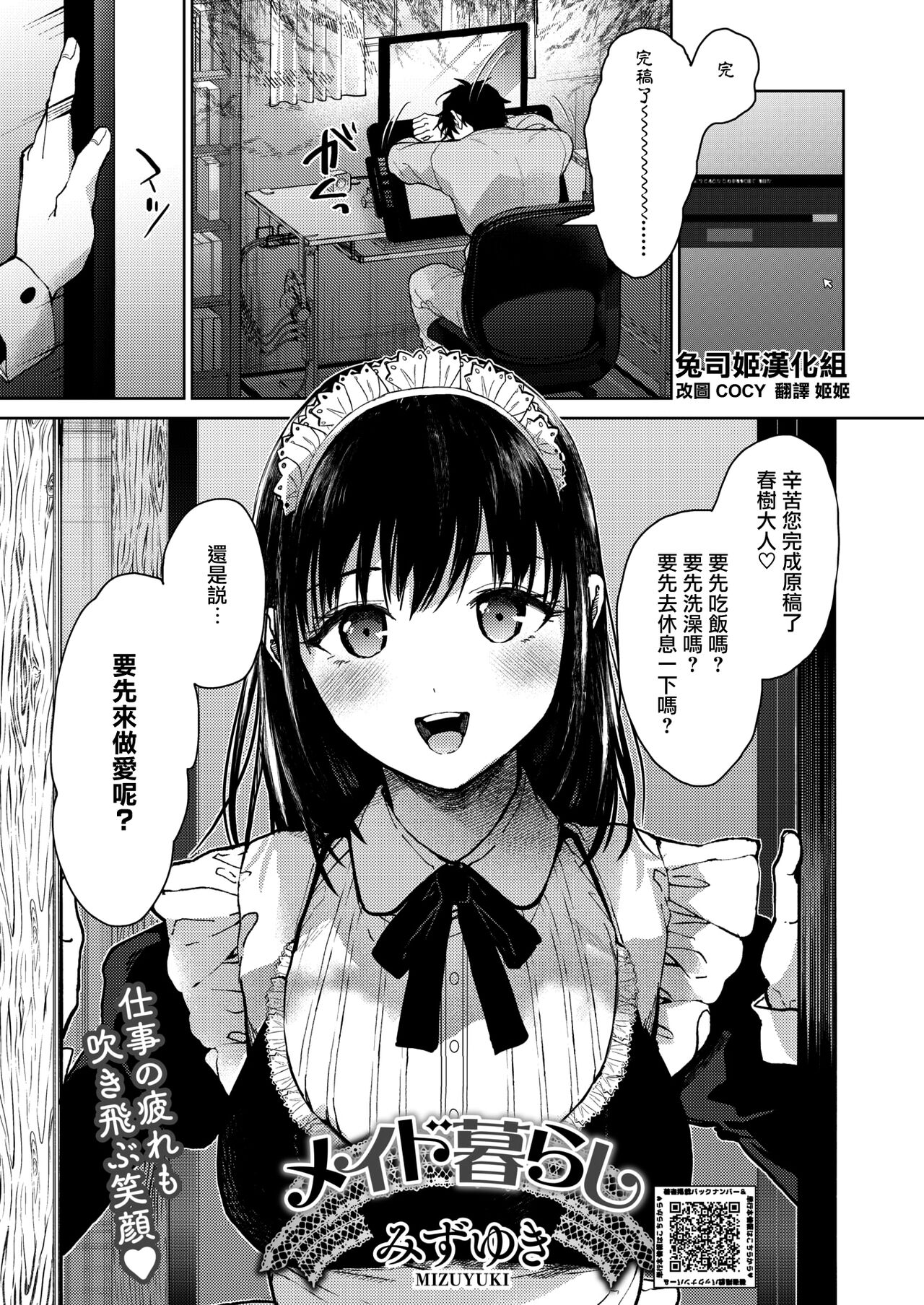 Maid Kurashi page 1 full