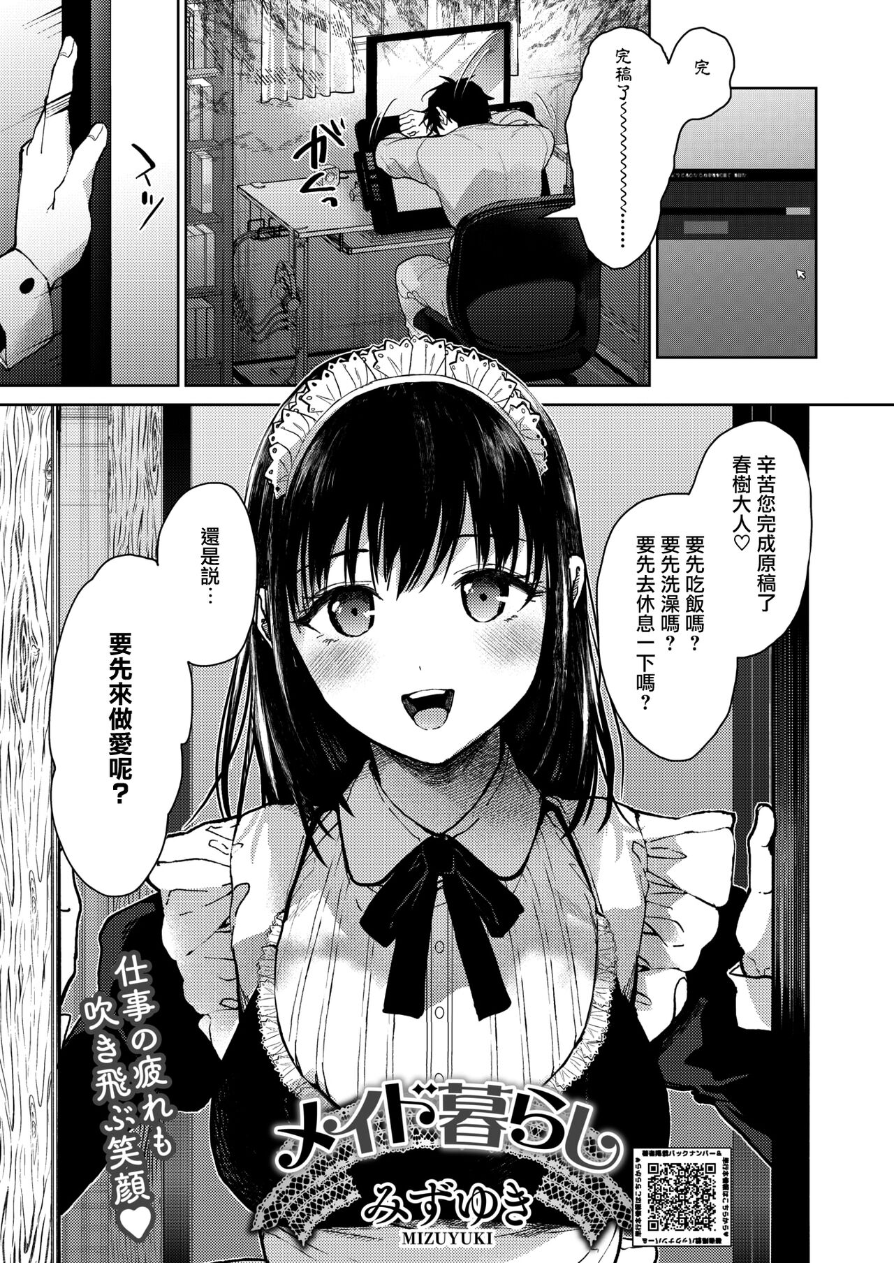 Maid Kurashi page 2 full