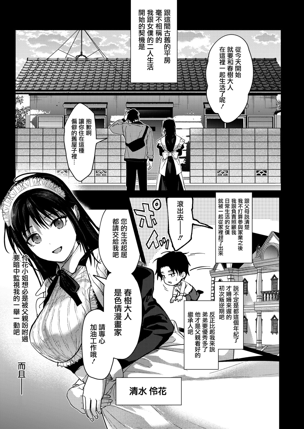 Maid Kurashi page 4 full