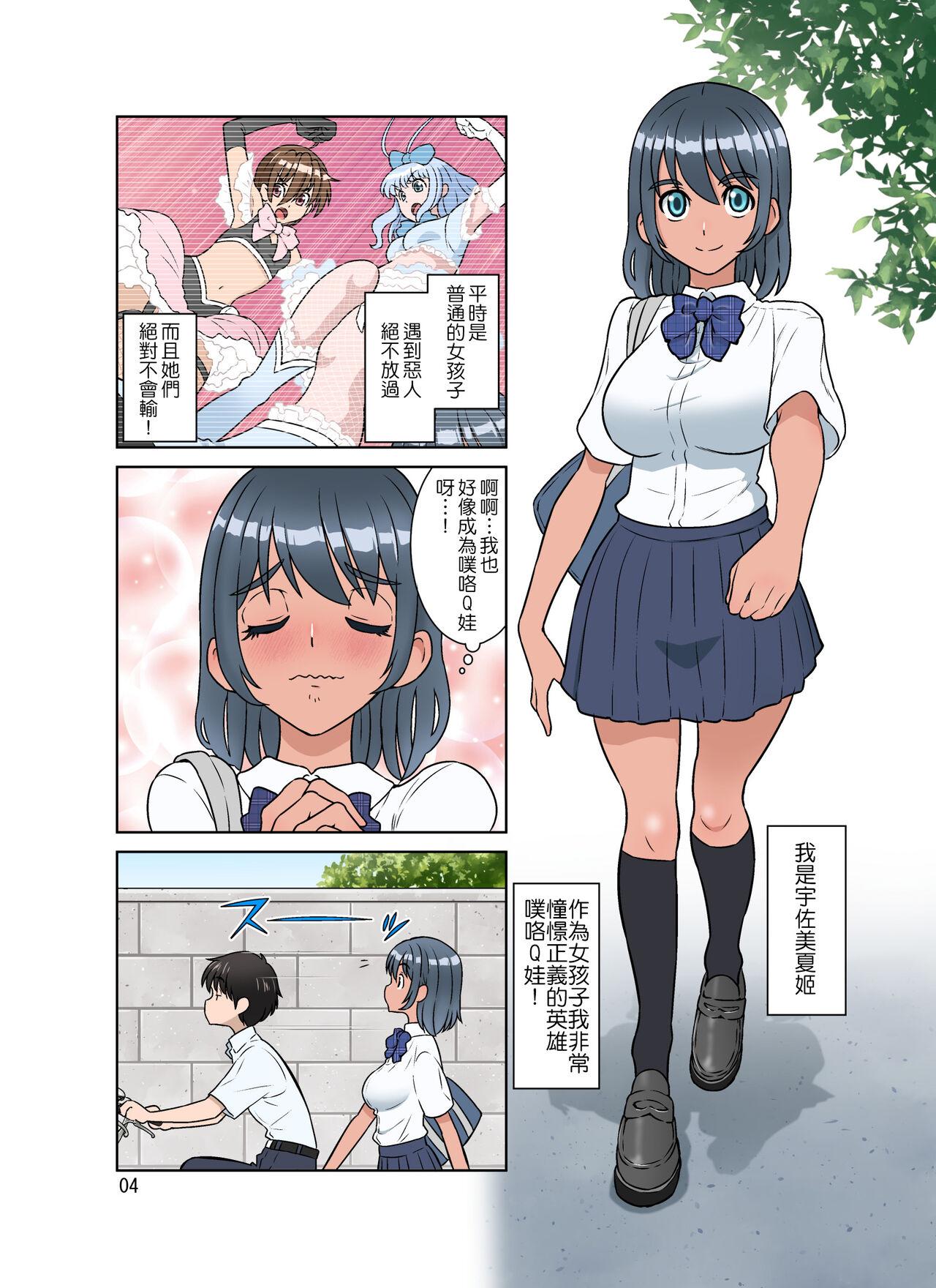 Seigi no Mikata ~Kanochi~ page 4 full