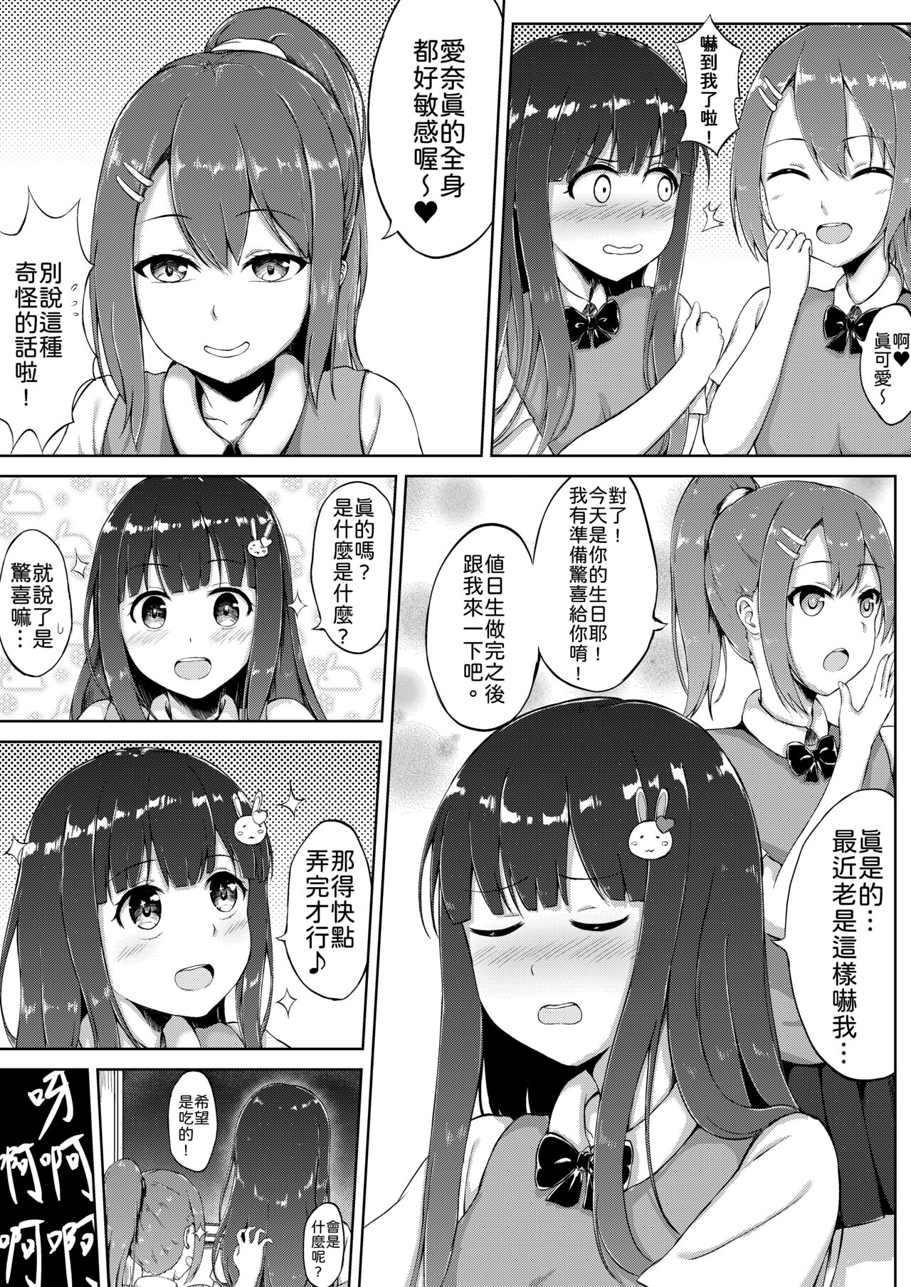 Tanjoubi no Kusuguri Wana page 3 full