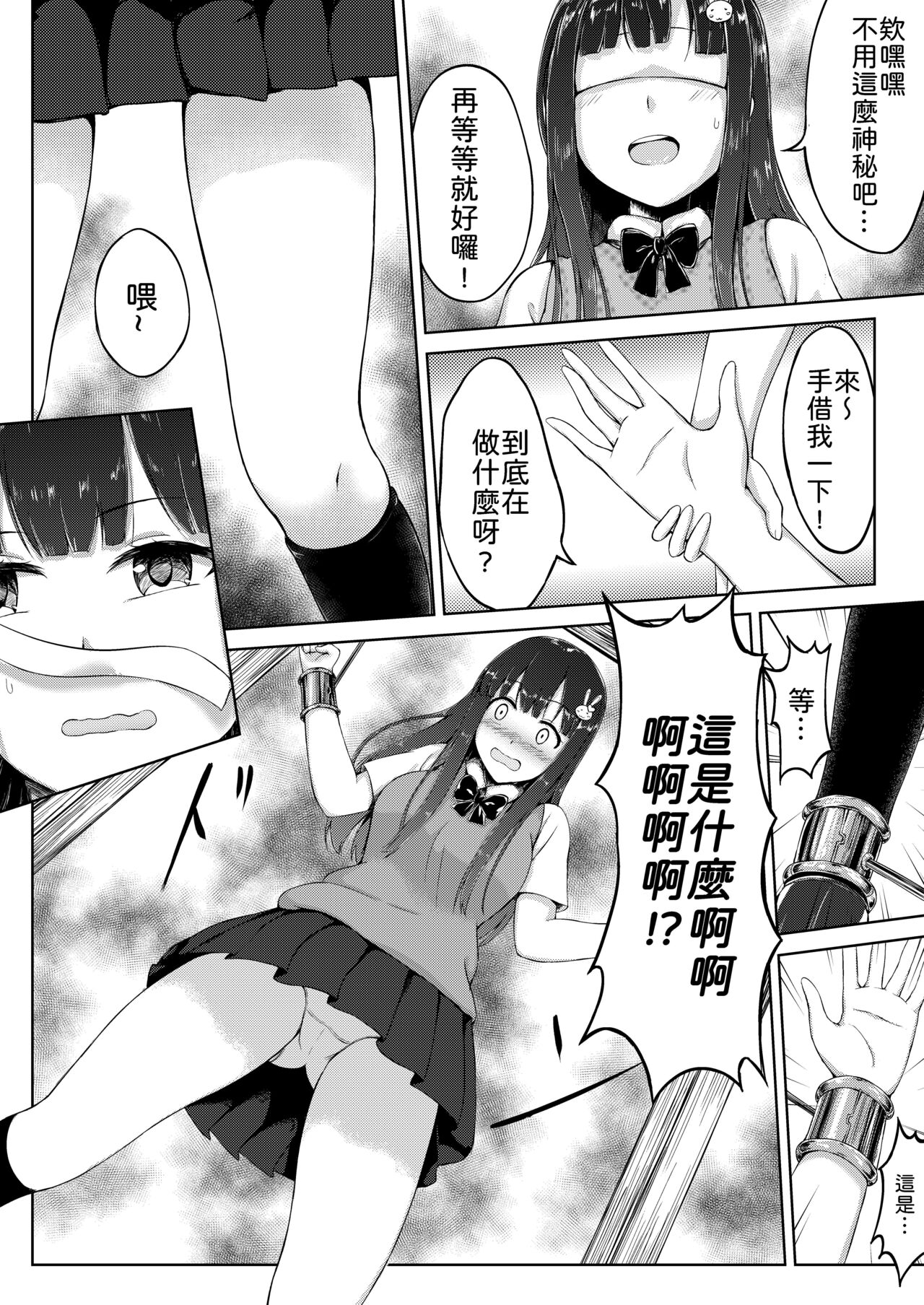 Tanjoubi no Kusuguri Wana page 4 full