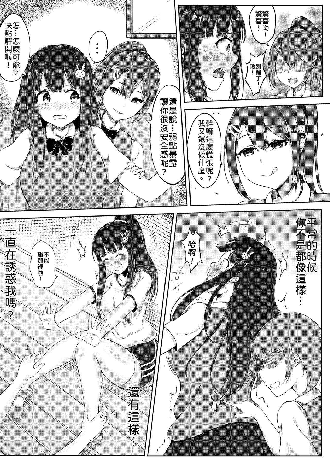 Tanjoubi no Kusuguri Wana page 5 full