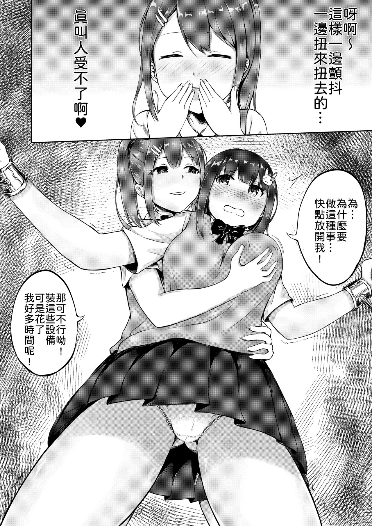 Tanjoubi no Kusuguri Wana page 8 full