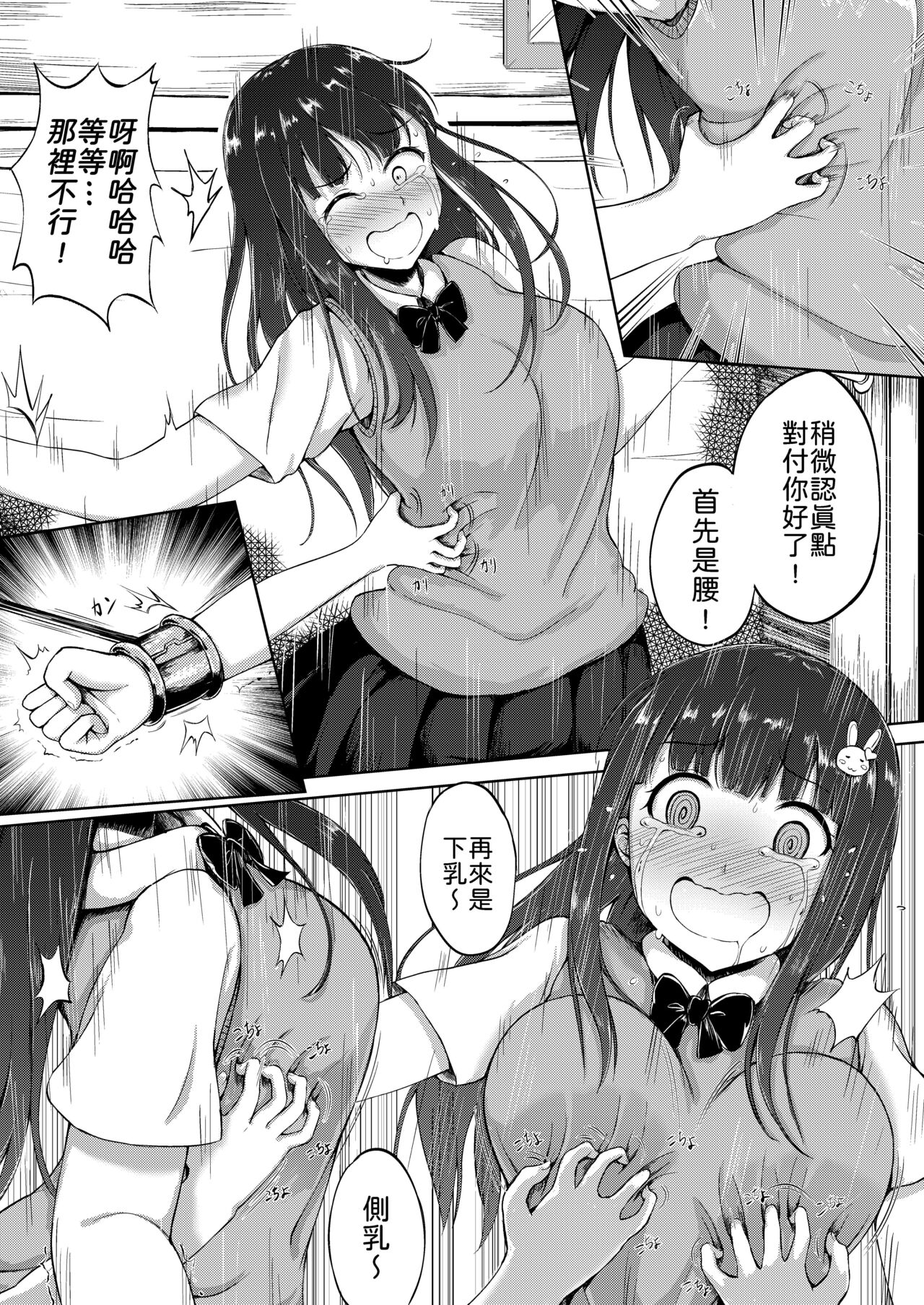 Tanjoubi no Kusuguri Wana page 9 full