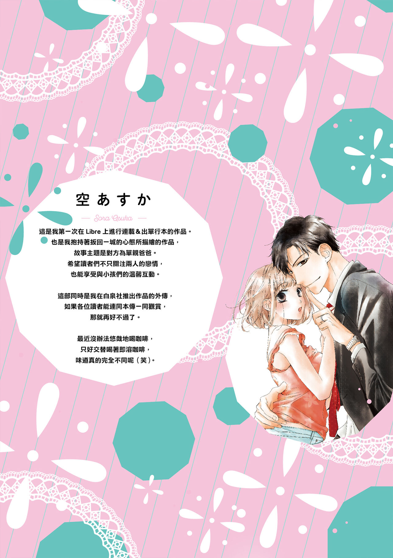 這場婚姻另有內幕 page 2 full