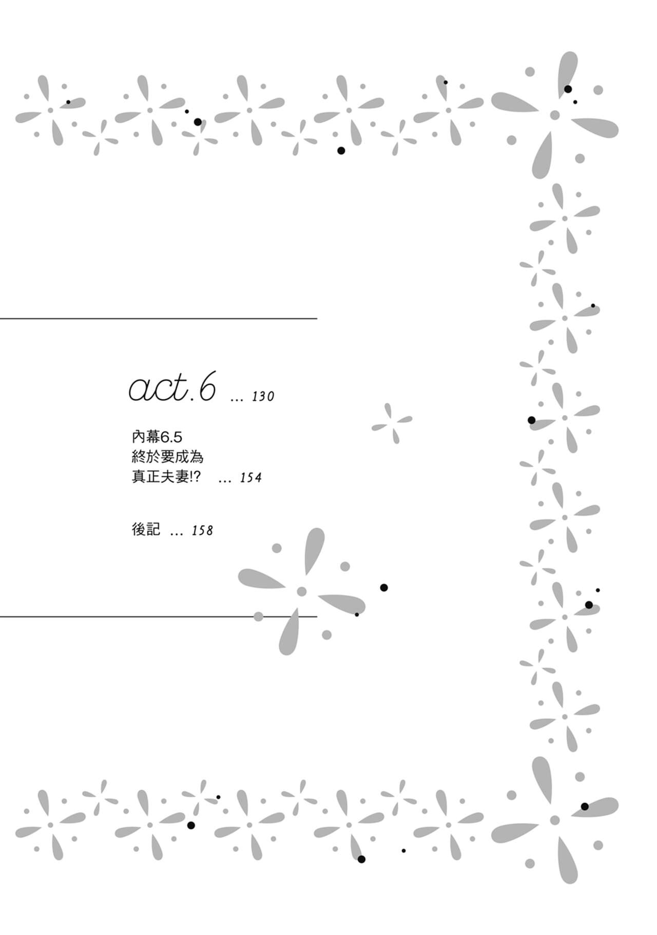 這場婚姻另有內幕 page 4 full