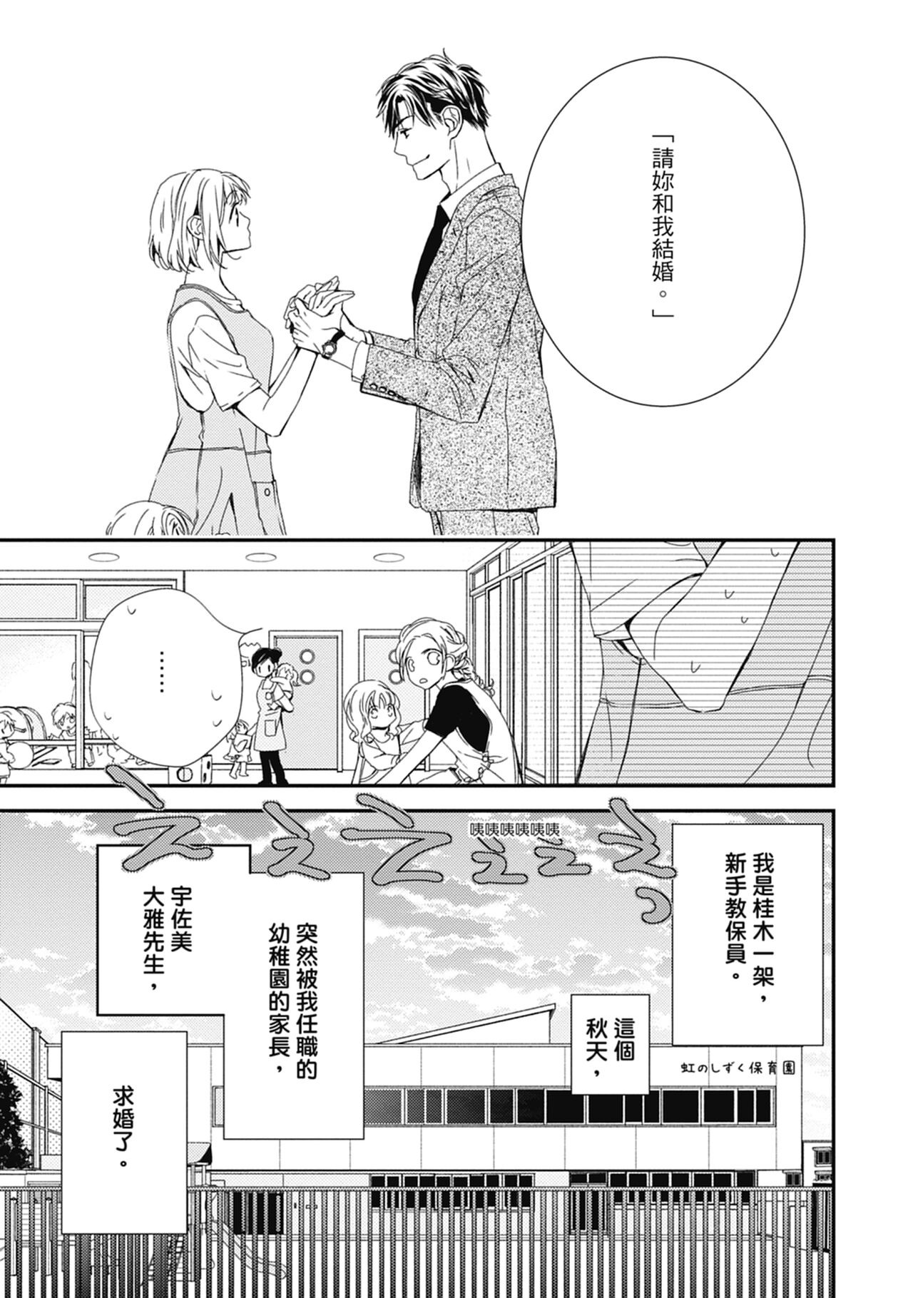 這場婚姻另有內幕 page 7 full