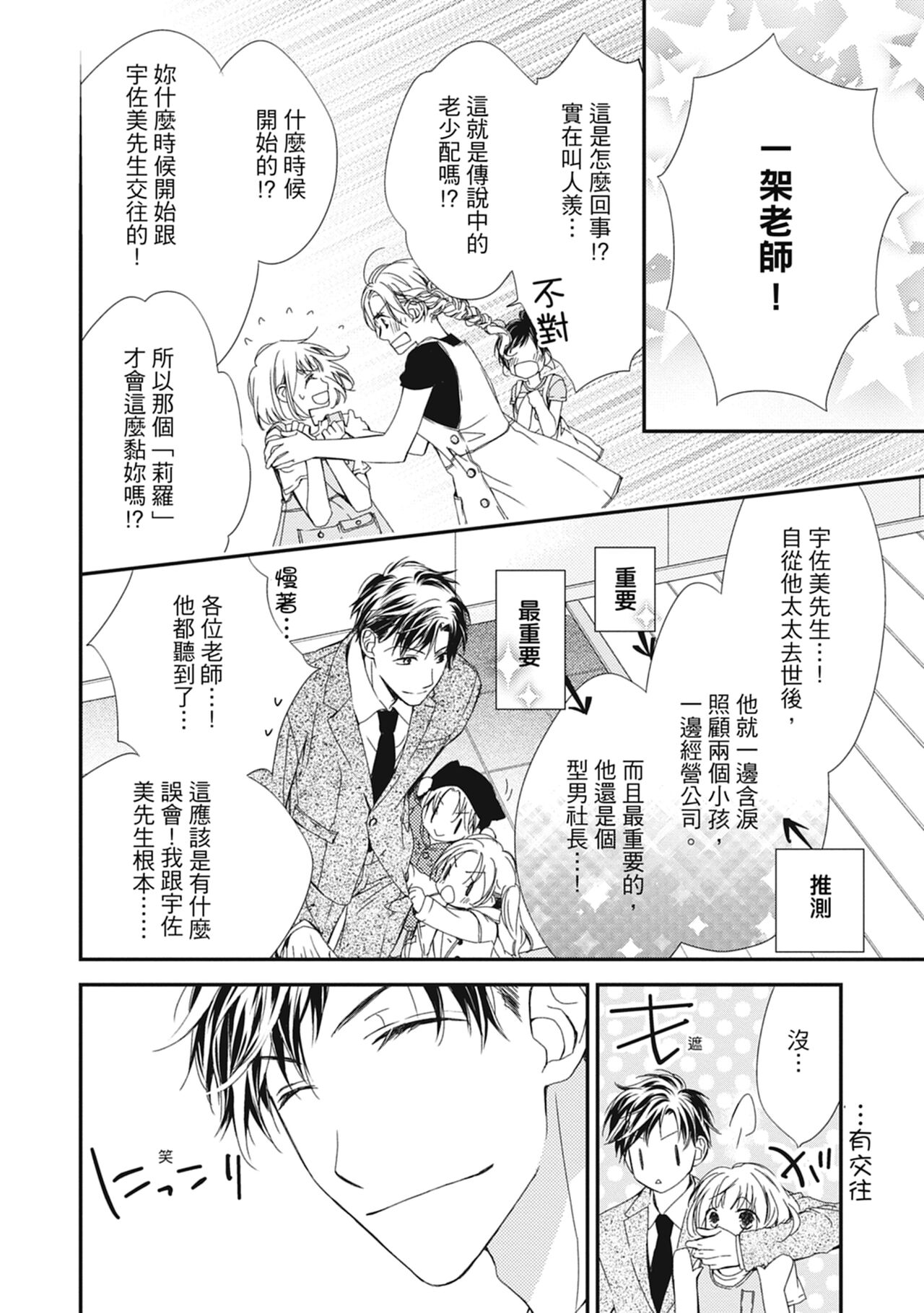 這場婚姻另有內幕 page 8 full