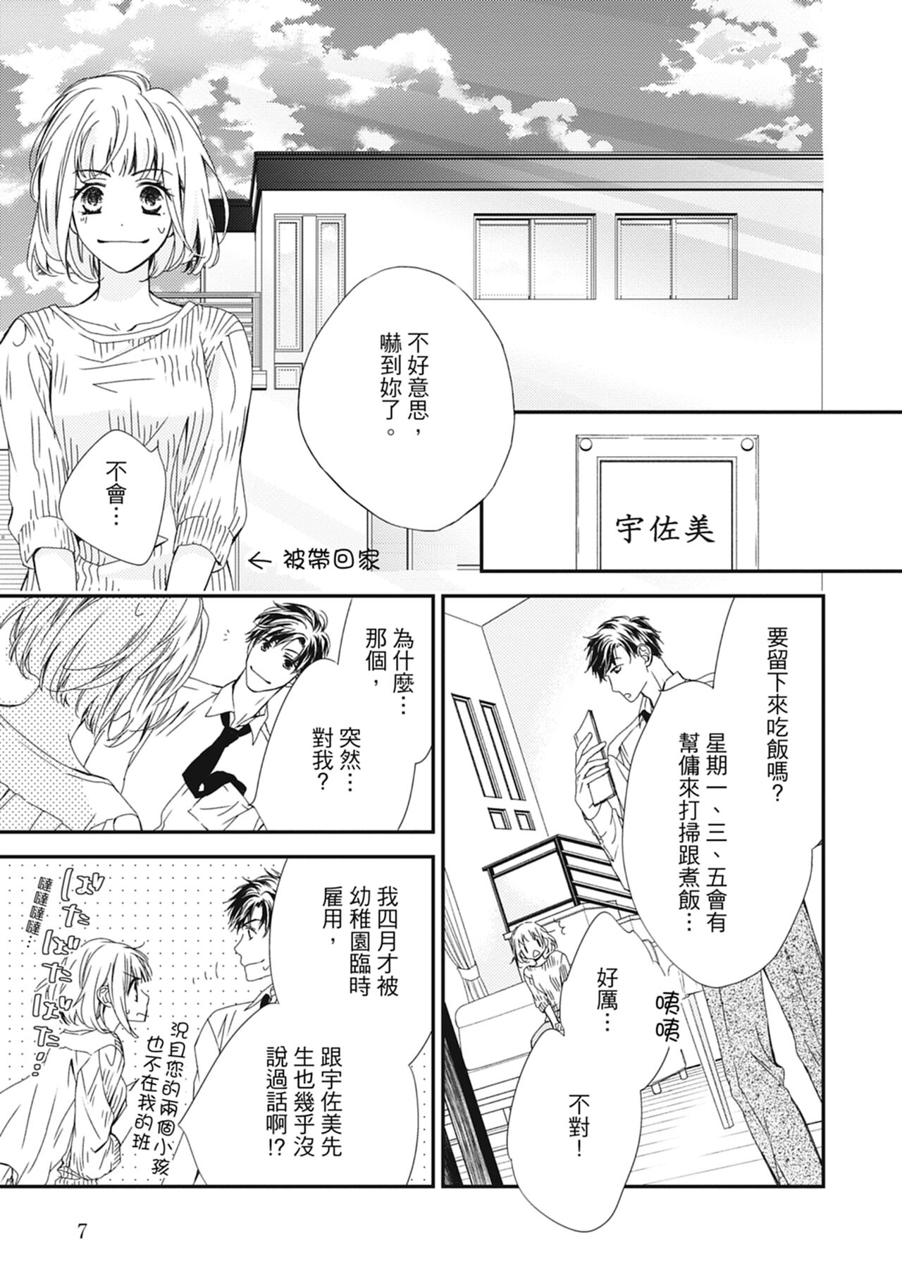 這場婚姻另有內幕 page 9 full