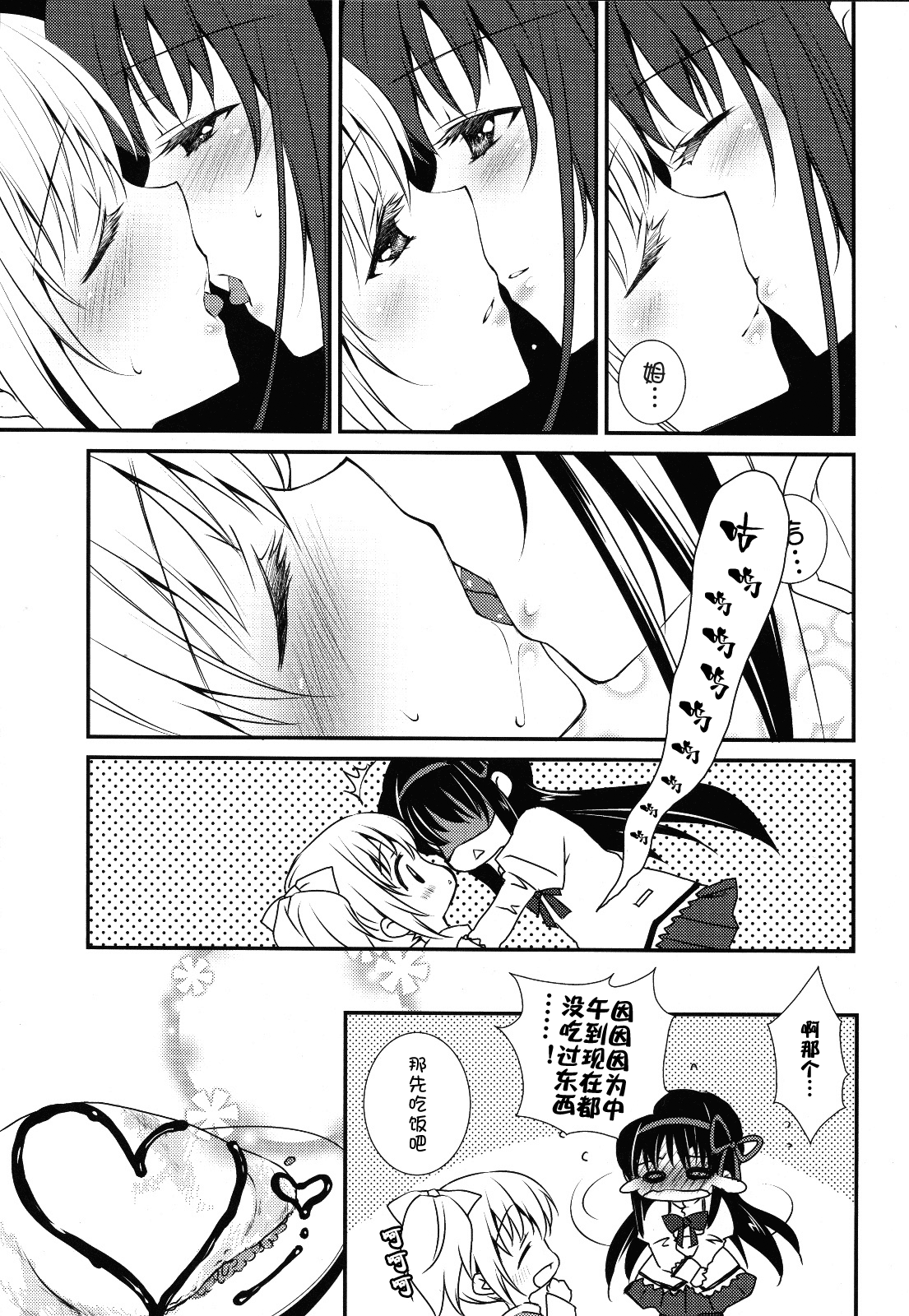 Nee, Anata no Koto ga Daisuki nano page 10 full