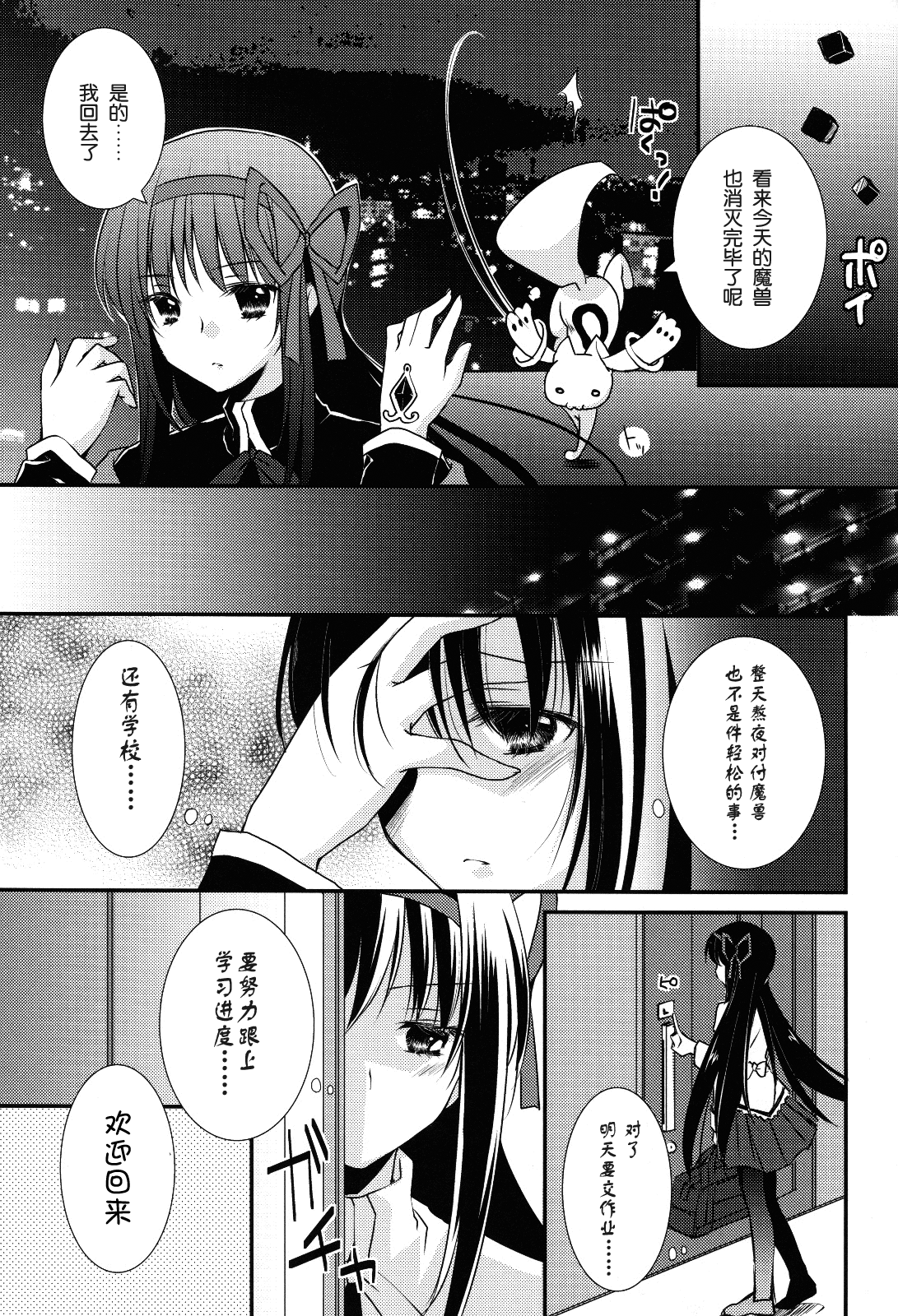 Nee, Anata no Koto ga Daisuki nano page 2 full
