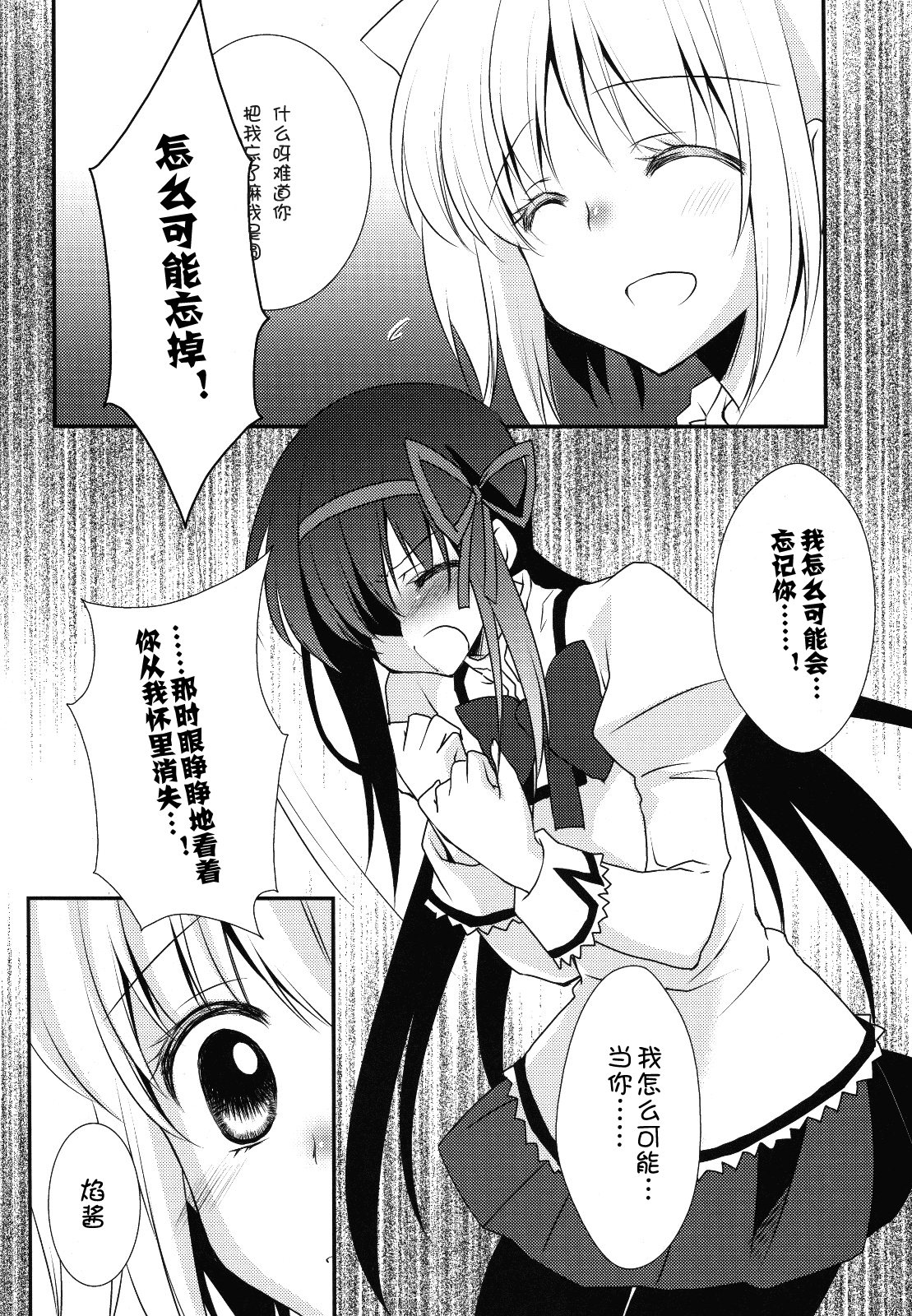 Nee, Anata no Koto ga Daisuki nano page 5 full