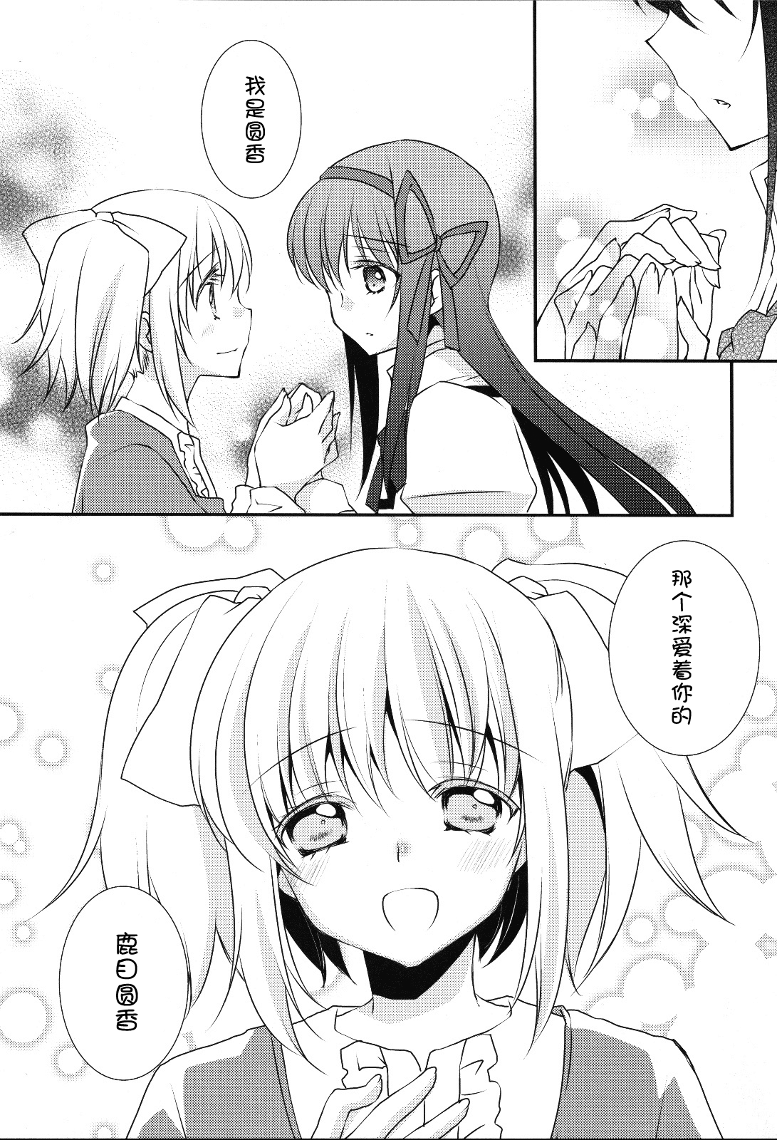 Nee, Anata no Koto ga Daisuki nano page 6 full