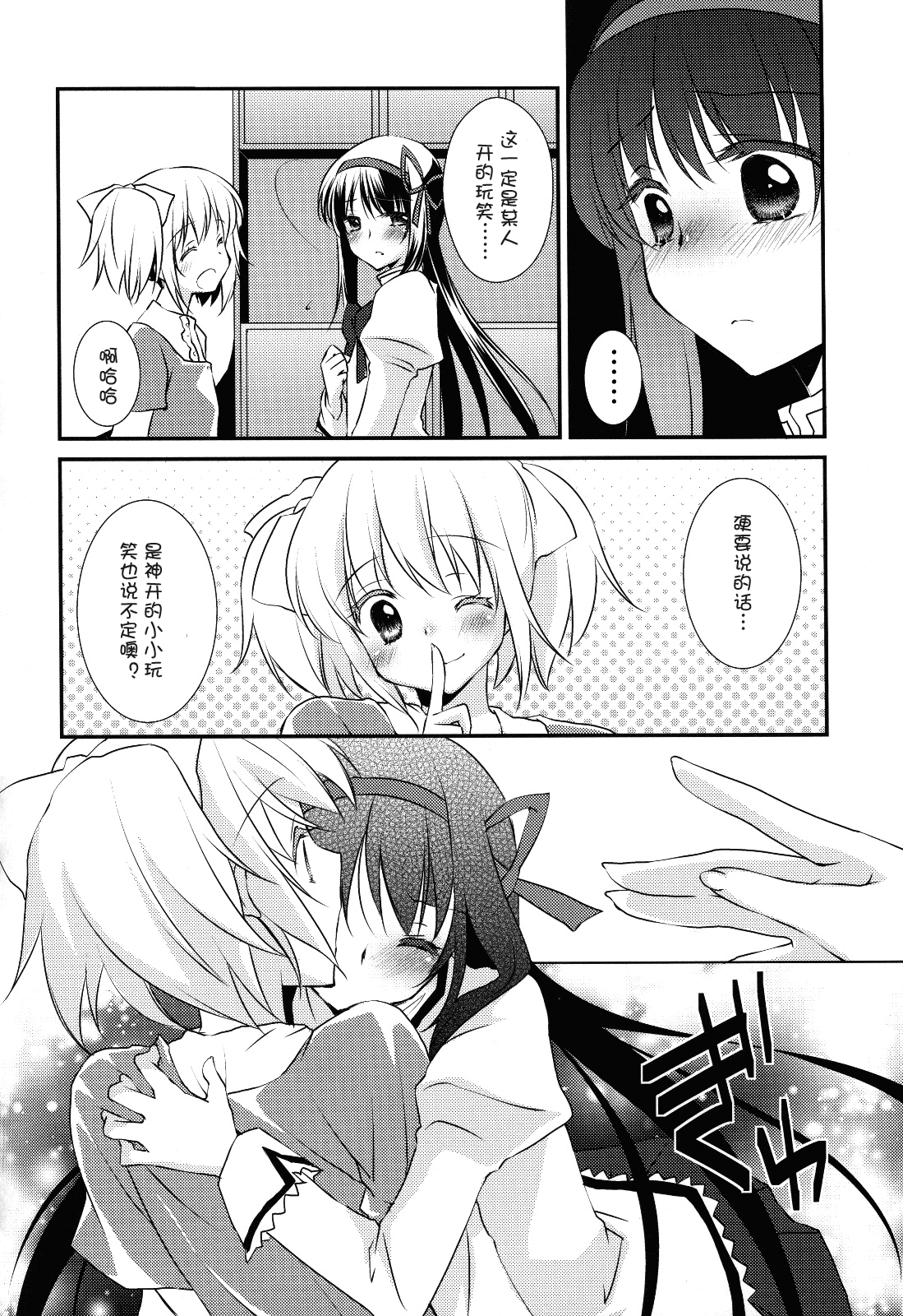 Nee, Anata no Koto ga Daisuki nano page 7 full