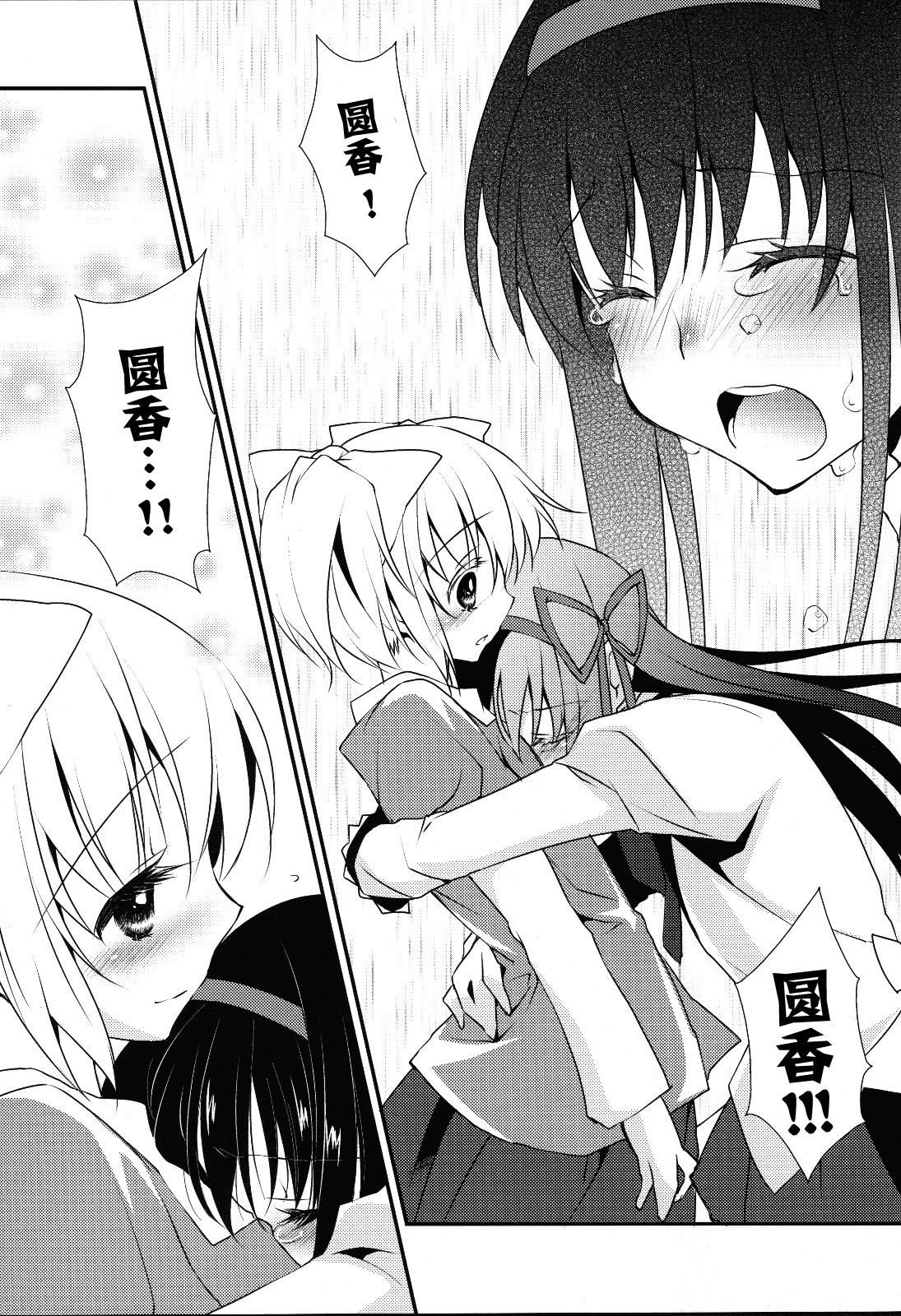 Nee, Anata no Koto ga Daisuki nano page 8 full