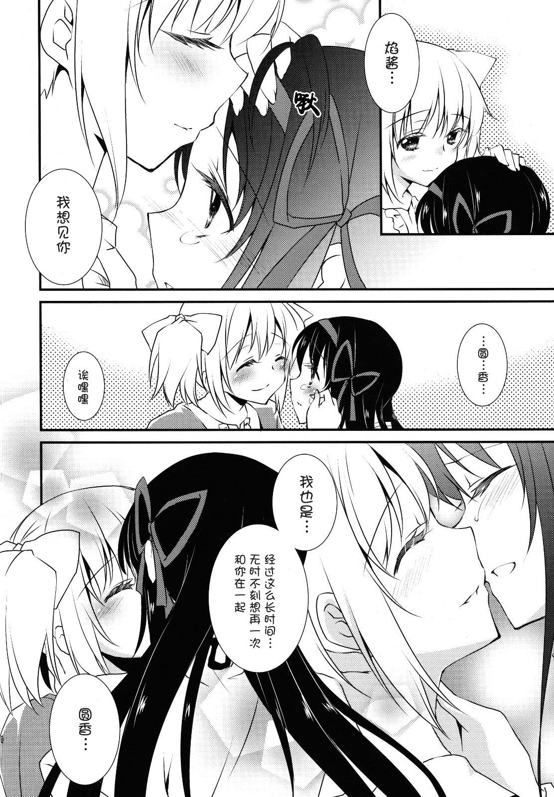 Nee, Anata no Koto ga Daisuki nano page 9 full