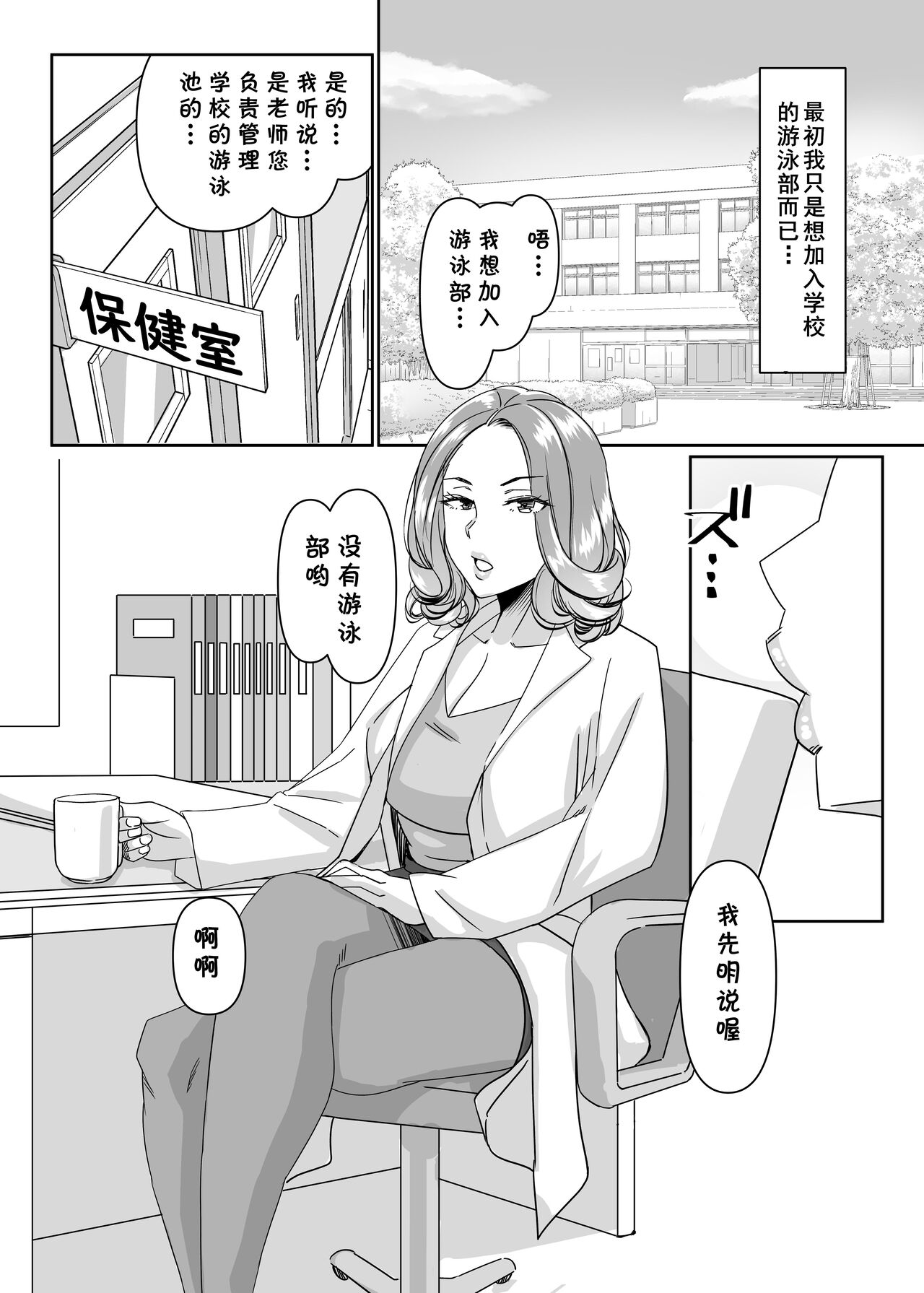 Poolside de Sensei-tachi to Tanoshindemasu page 10 full