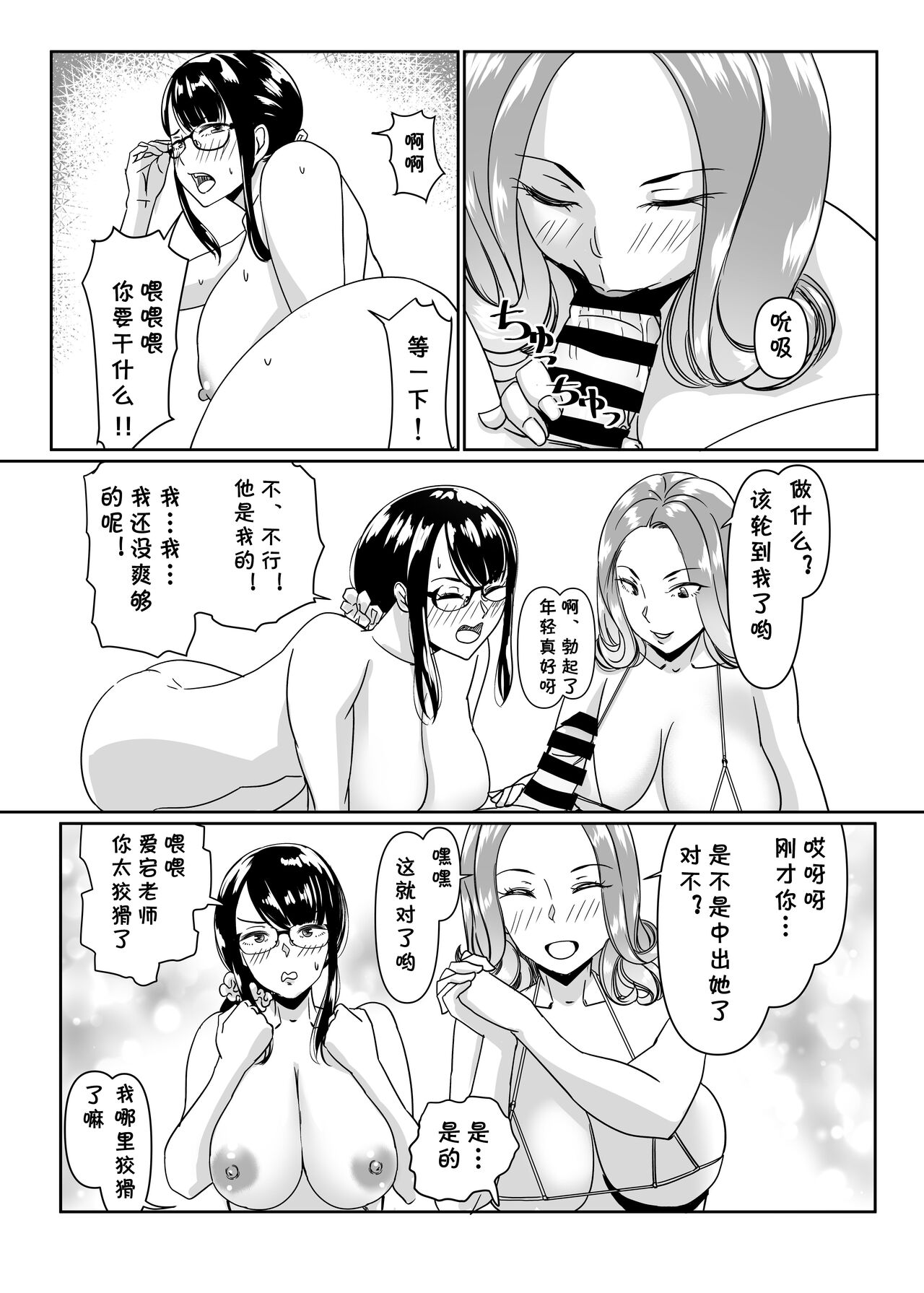 Poolside de Sensei-tachi to Tanoshindemasu page 7 full