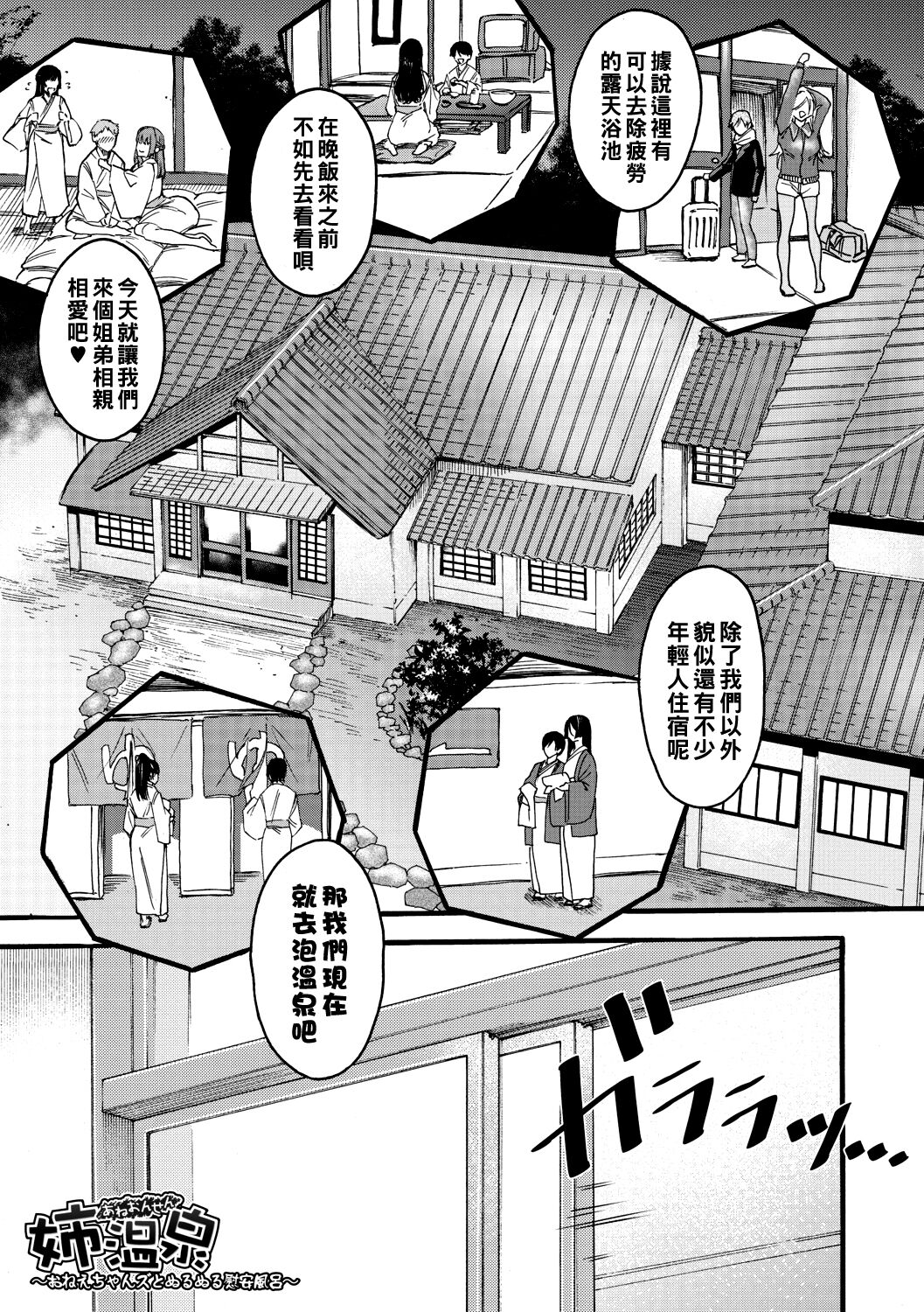 Ane Onsen~ Oneechan's to nurunuru Ian Furo~ page 1 full