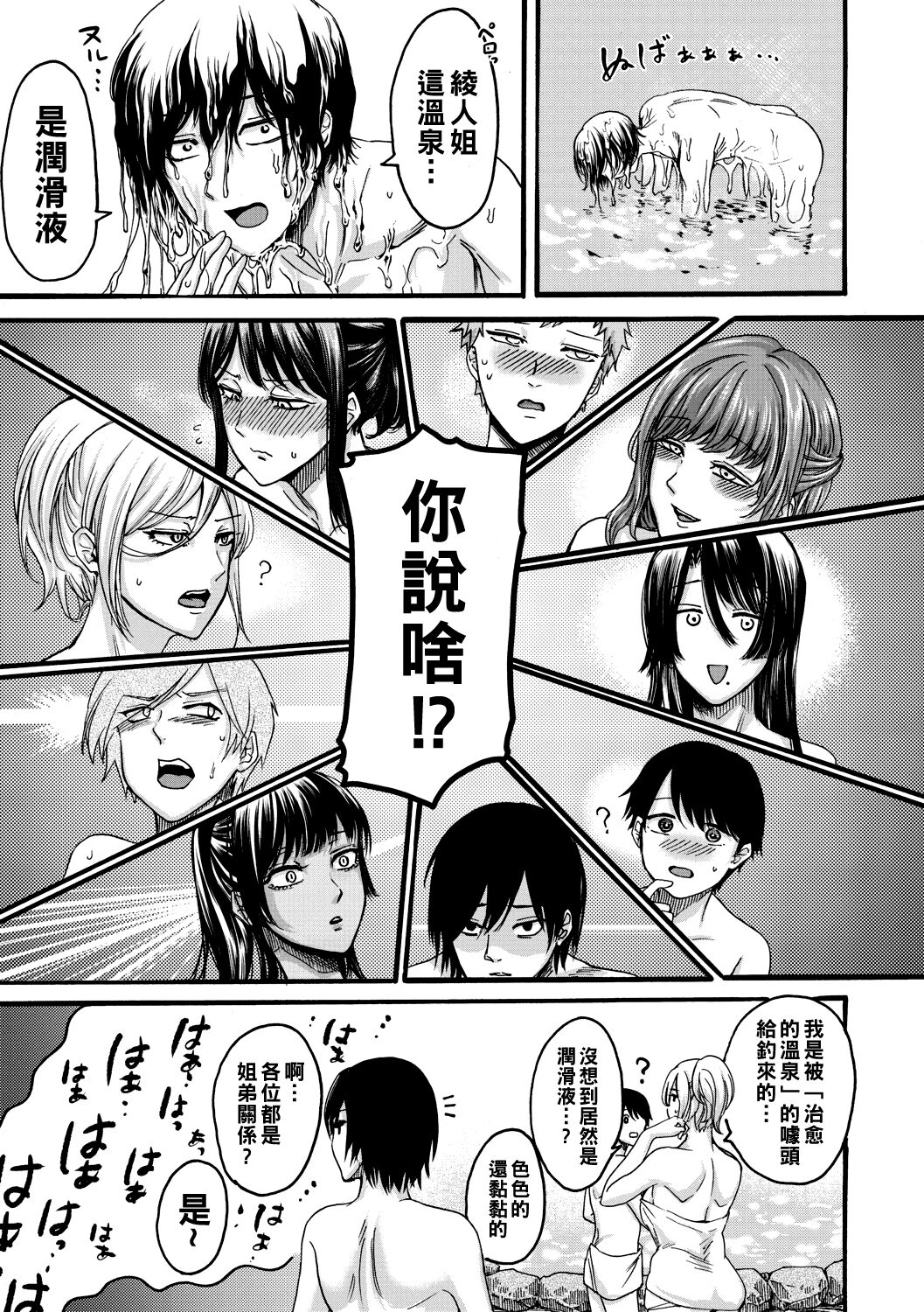 Ane Onsen~ Oneechan's to nurunuru Ian Furo~ page 3 full