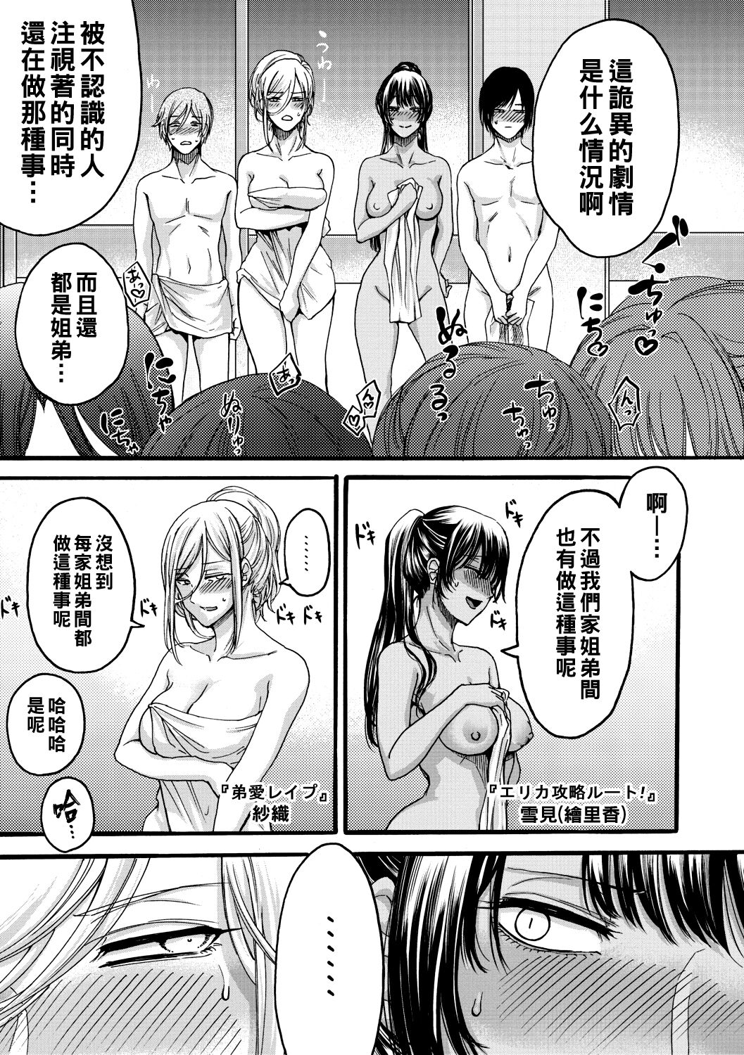 Ane Onsen~ Oneechan's to nurunuru Ian Furo~ page 7 full