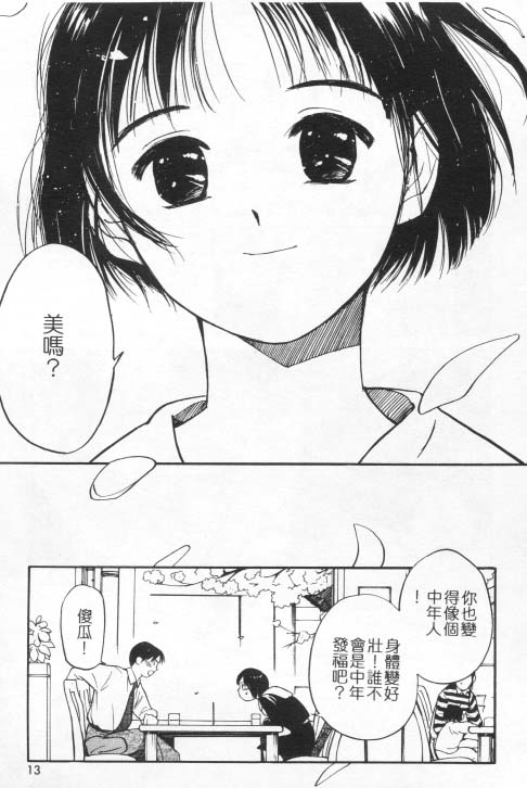 Suki Nan Datteba - Lovely World | 我好喜歡 page 10 full