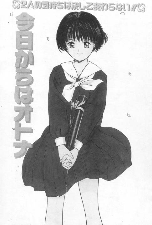 Suki Nan Datteba - Lovely World | 我好喜歡 page 2 full