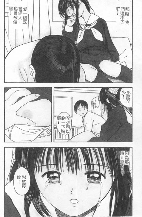 Suki Nan Datteba - Lovely World | 我好喜歡 page 3 full