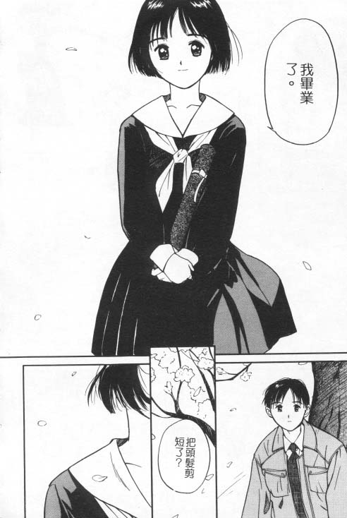 Suki Nan Datteba - Lovely World | 我好喜歡 page 9 full