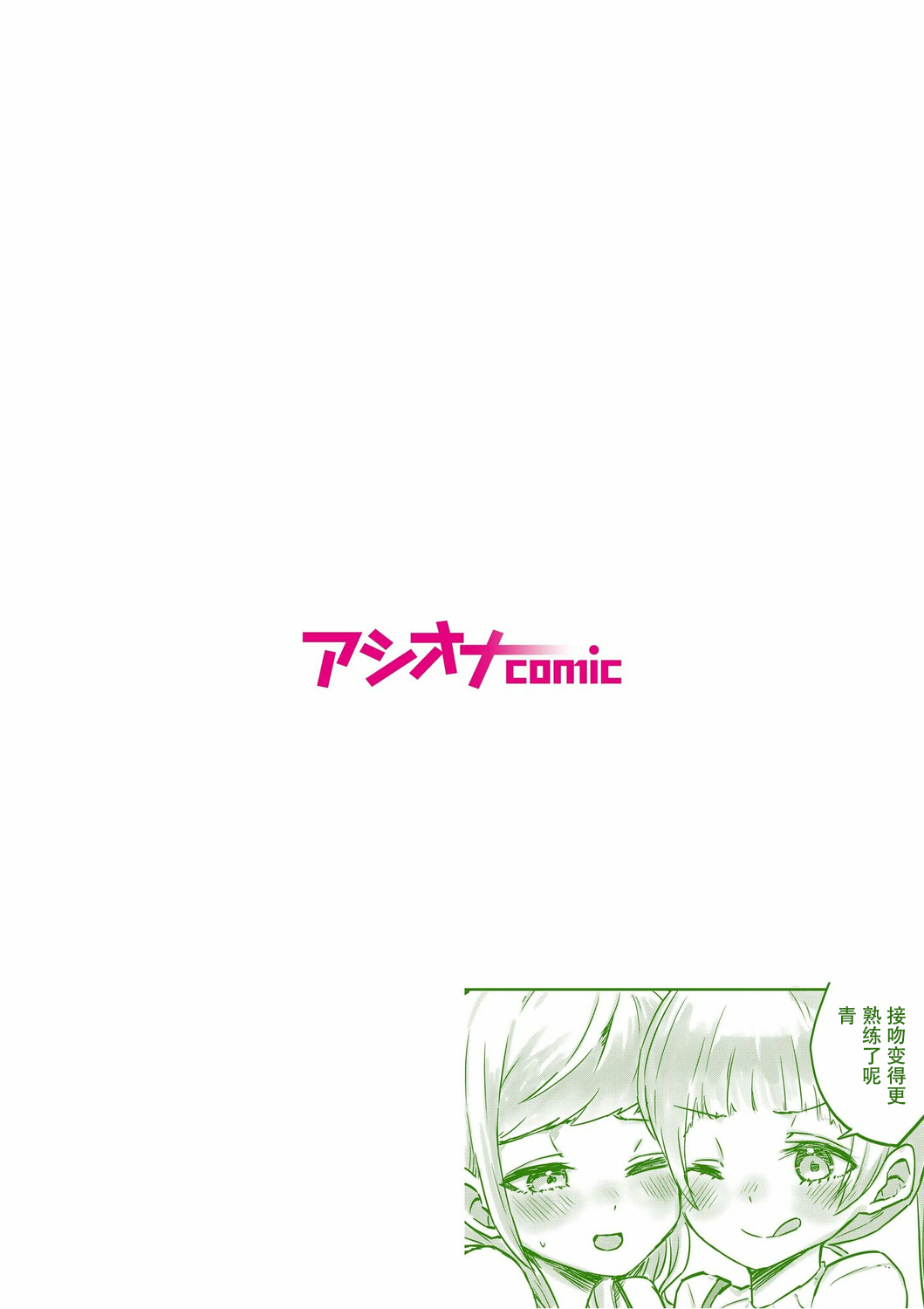 futago shimaichann no yuri seikatu【Dokiki汉化组】 page 2 full