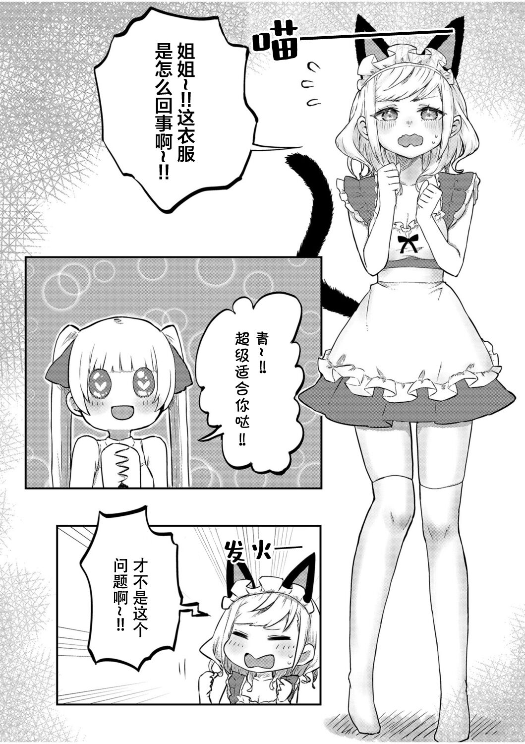 futago shimaichann no yuri seikatu【Dokiki汉化组】 page 3 full