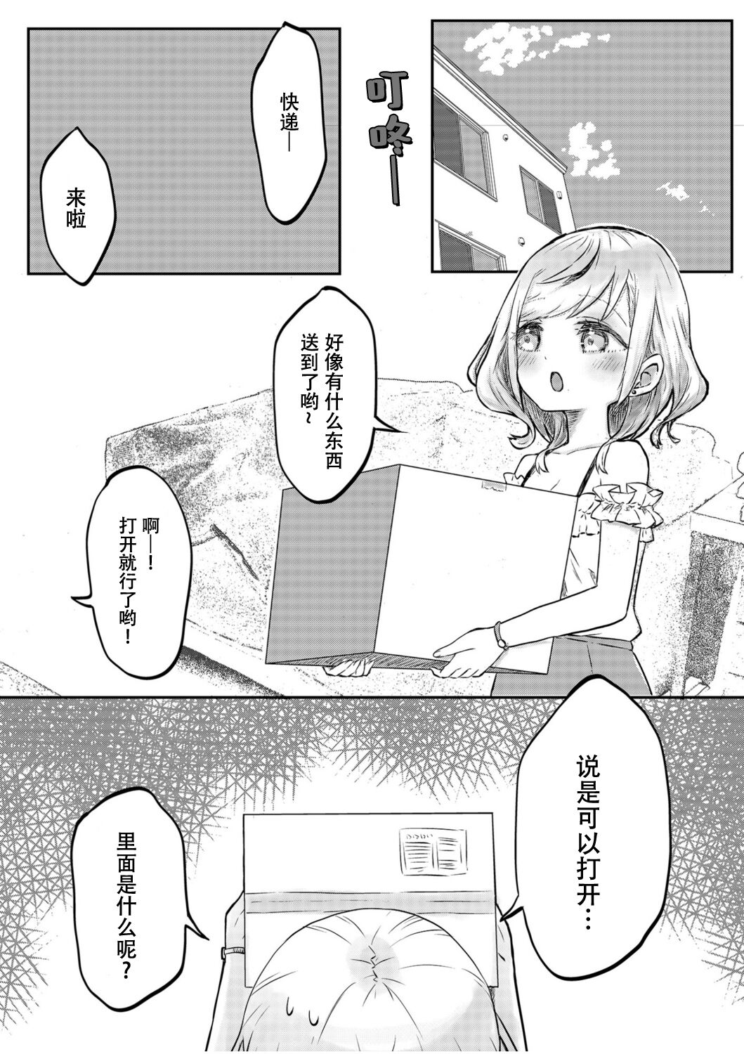 futago shimaichann no yuri seikatu【Dokiki汉化组】 page 5 full