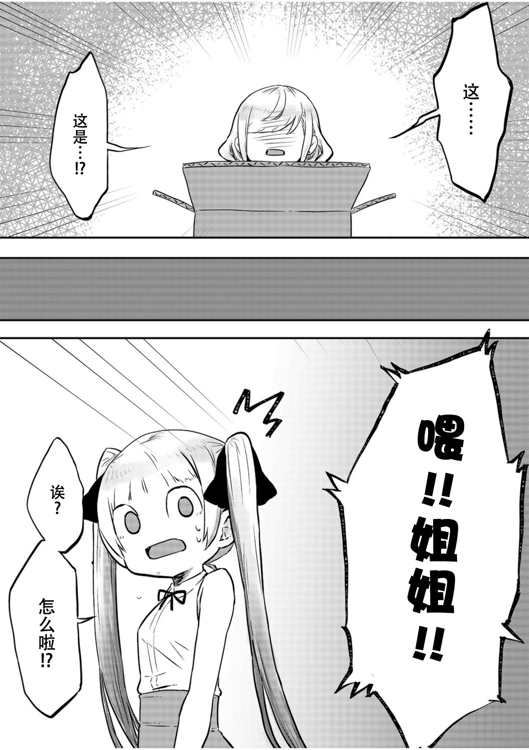 futago shimaichann no yuri seikatu【Dokiki汉化组】 page 6 full