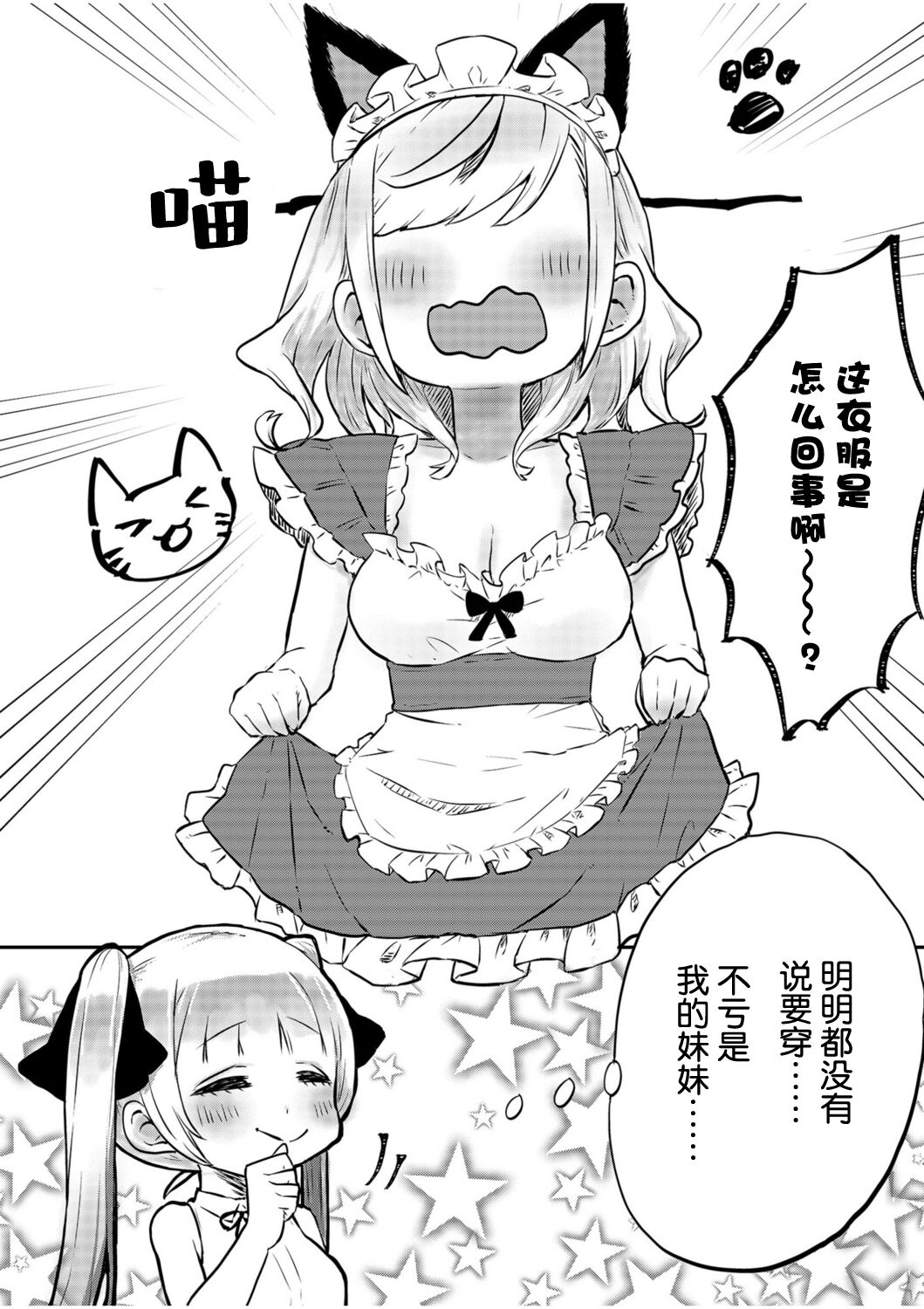 futago shimaichann no yuri seikatu【Dokiki汉化组】 page 7 full