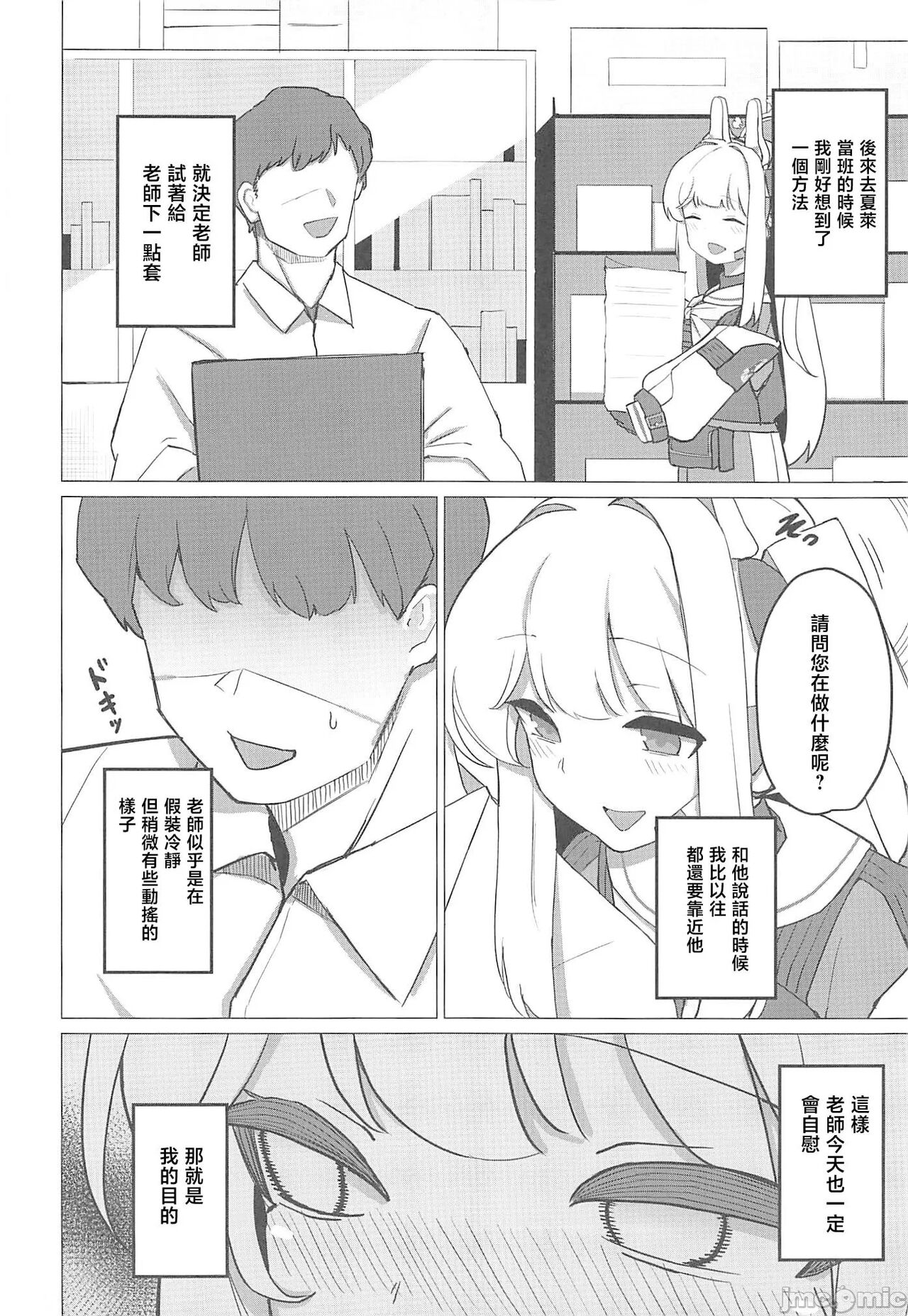 Tsukiyuki Miyako to Issen Koeru Hon page 7 full