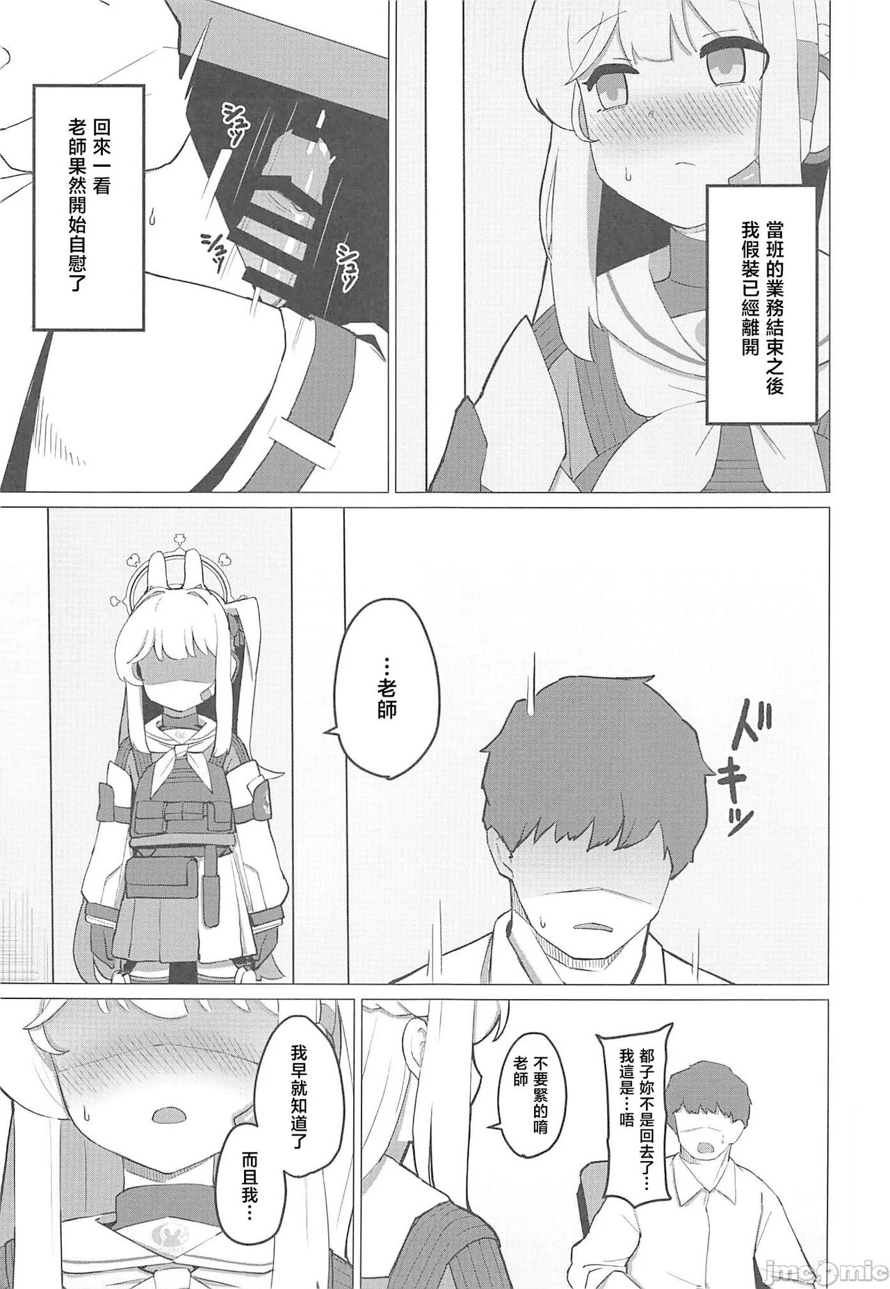 Tsukiyuki Miyako to Issen Koeru Hon page 8 full