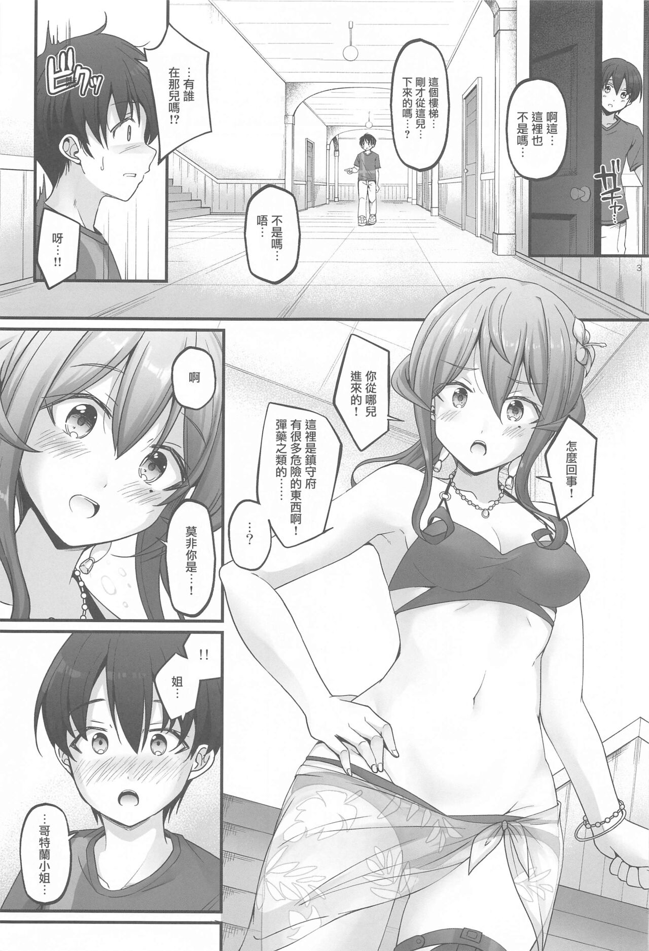 Onegai Got!  | 拜託了 哥特蘭 page 2 full